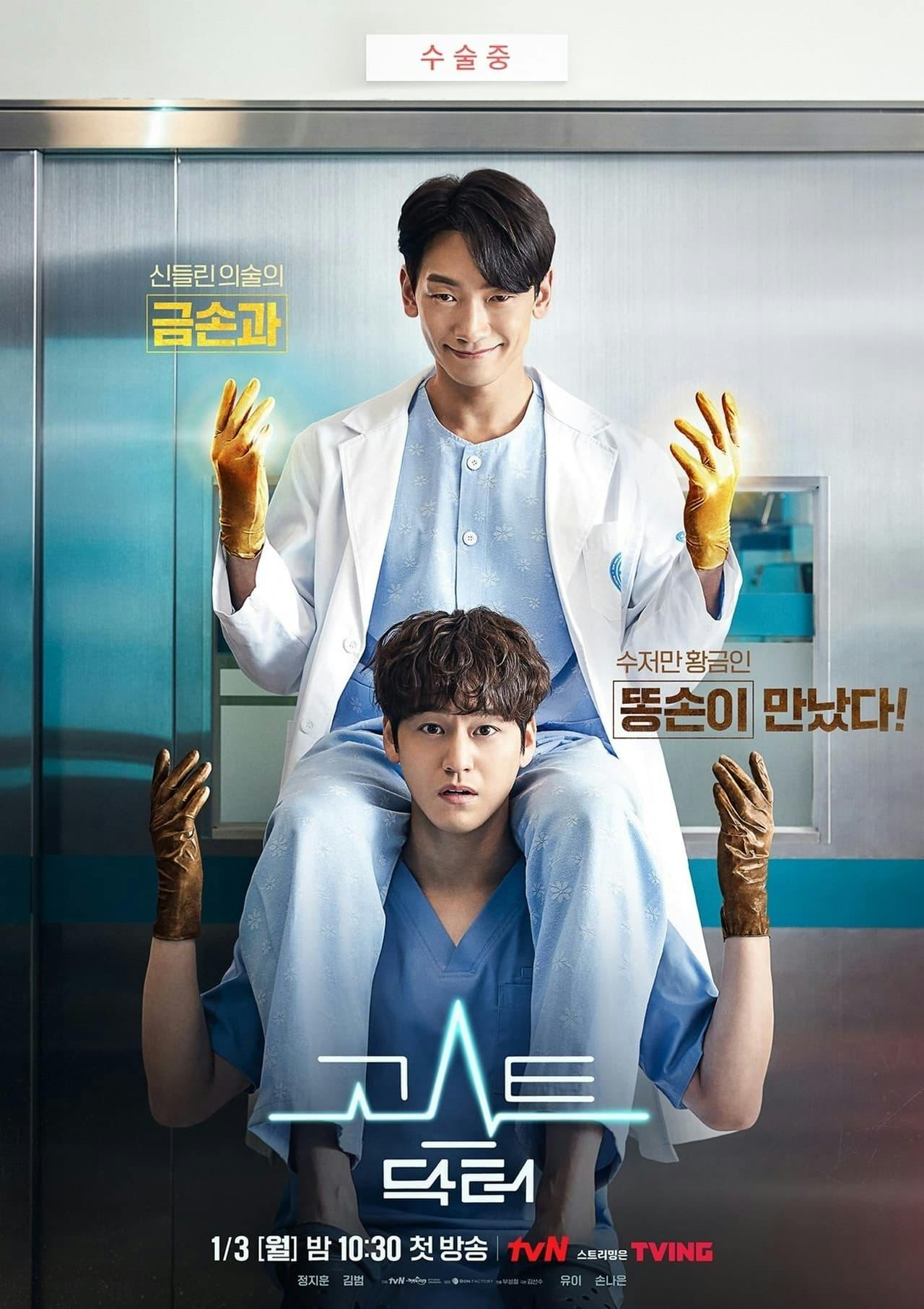 Assistir Ghost Doctor Online em HD