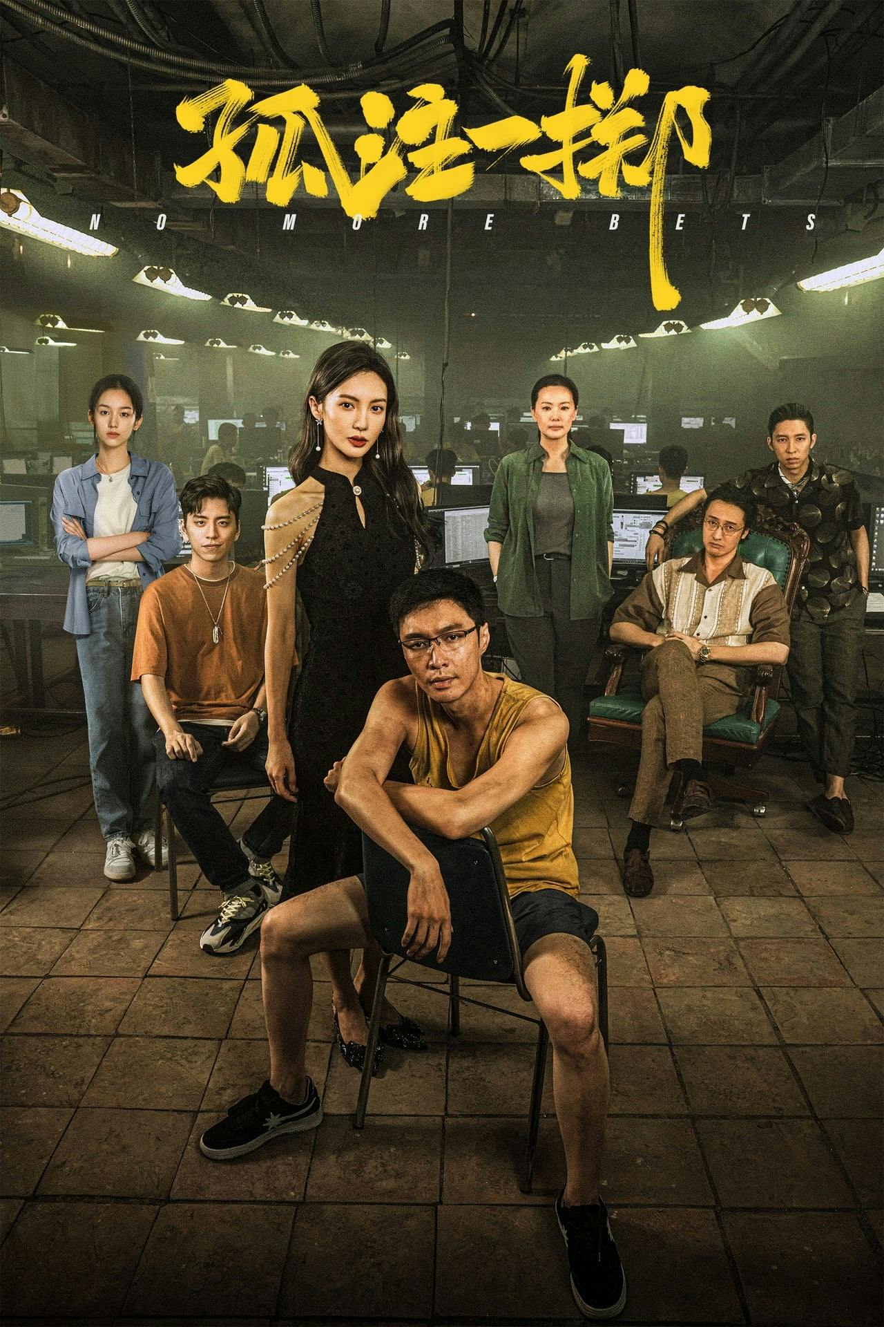 Assistir 孤注一掷 Online em HD