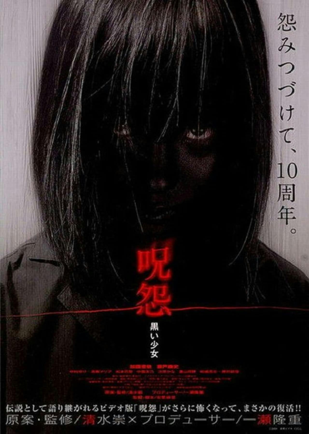 Assistir Ju-On: Black Ghost Online em HD