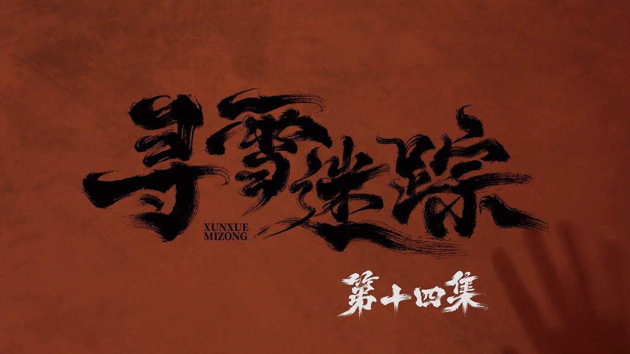 assista ao episódio 14 da temporada 1