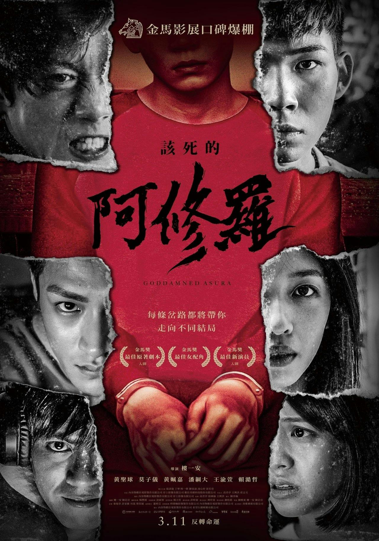 Assistir 該死的阿修羅 Online em HD