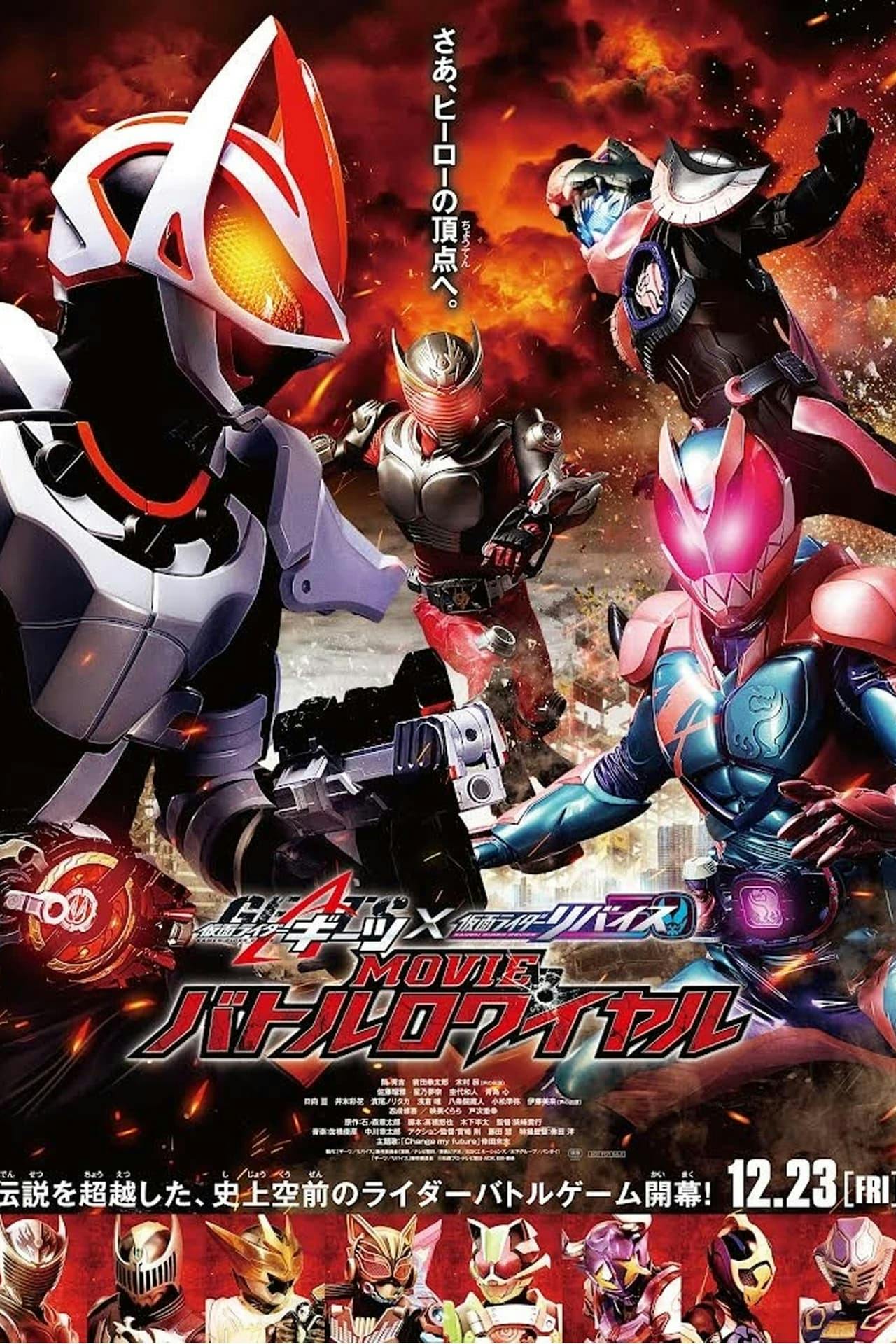 Assistir 仮面ライダーギーツ×リバイス MOVIEバトルロワイヤル Online em HD