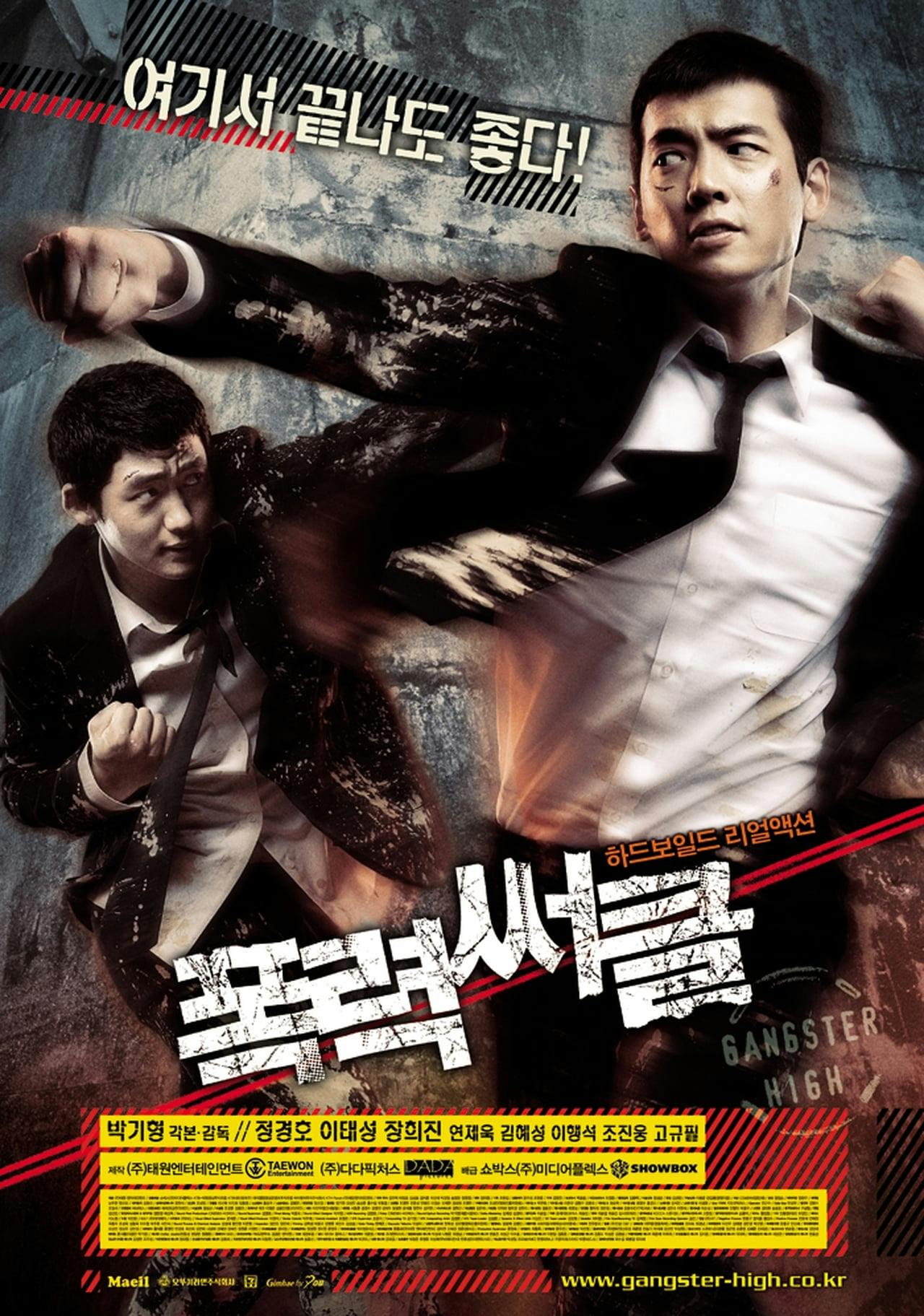 Assistir 폭력써클 Online em HD