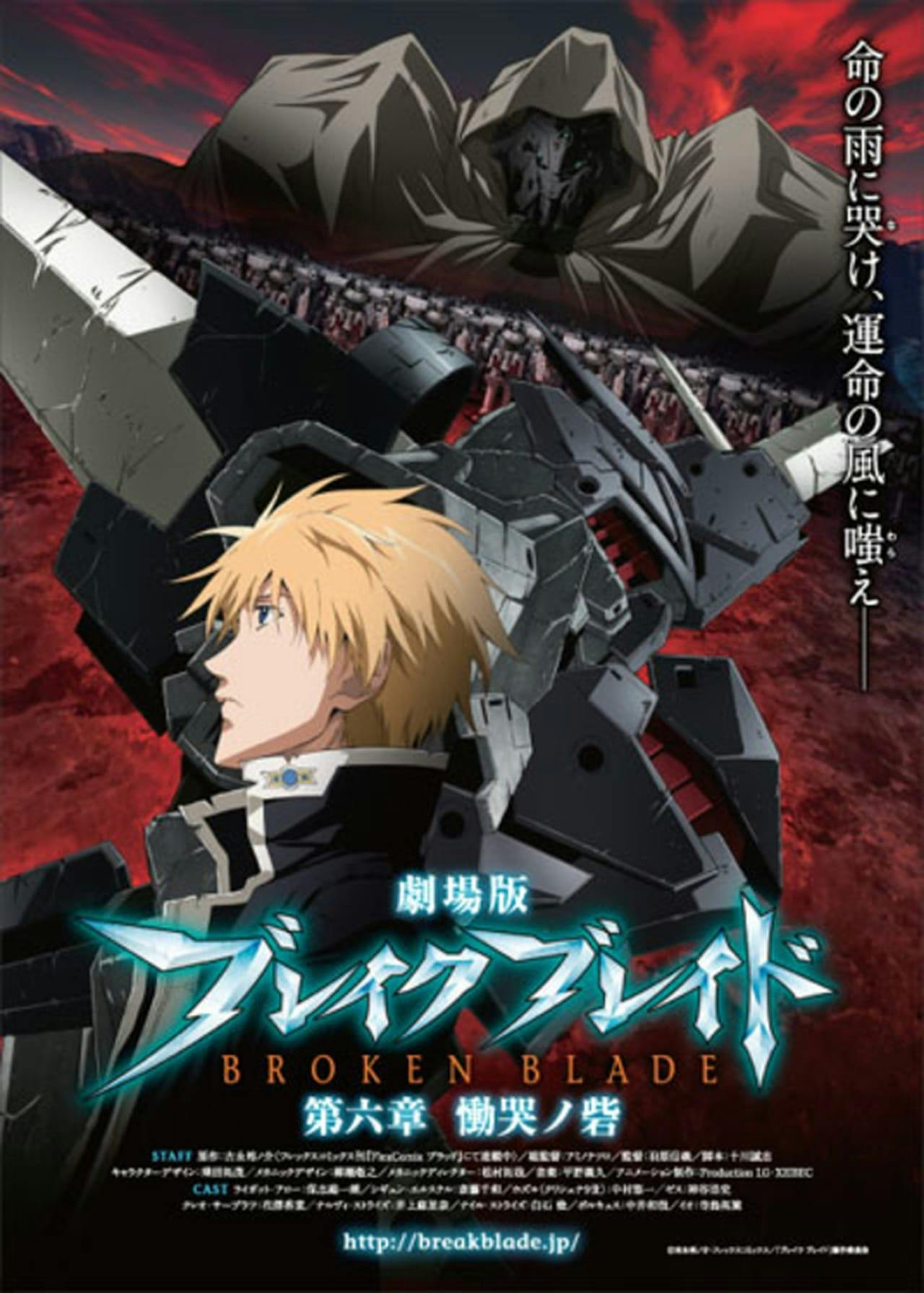 Assistir Break Blade 6: Doukoku no Toride Online em HD