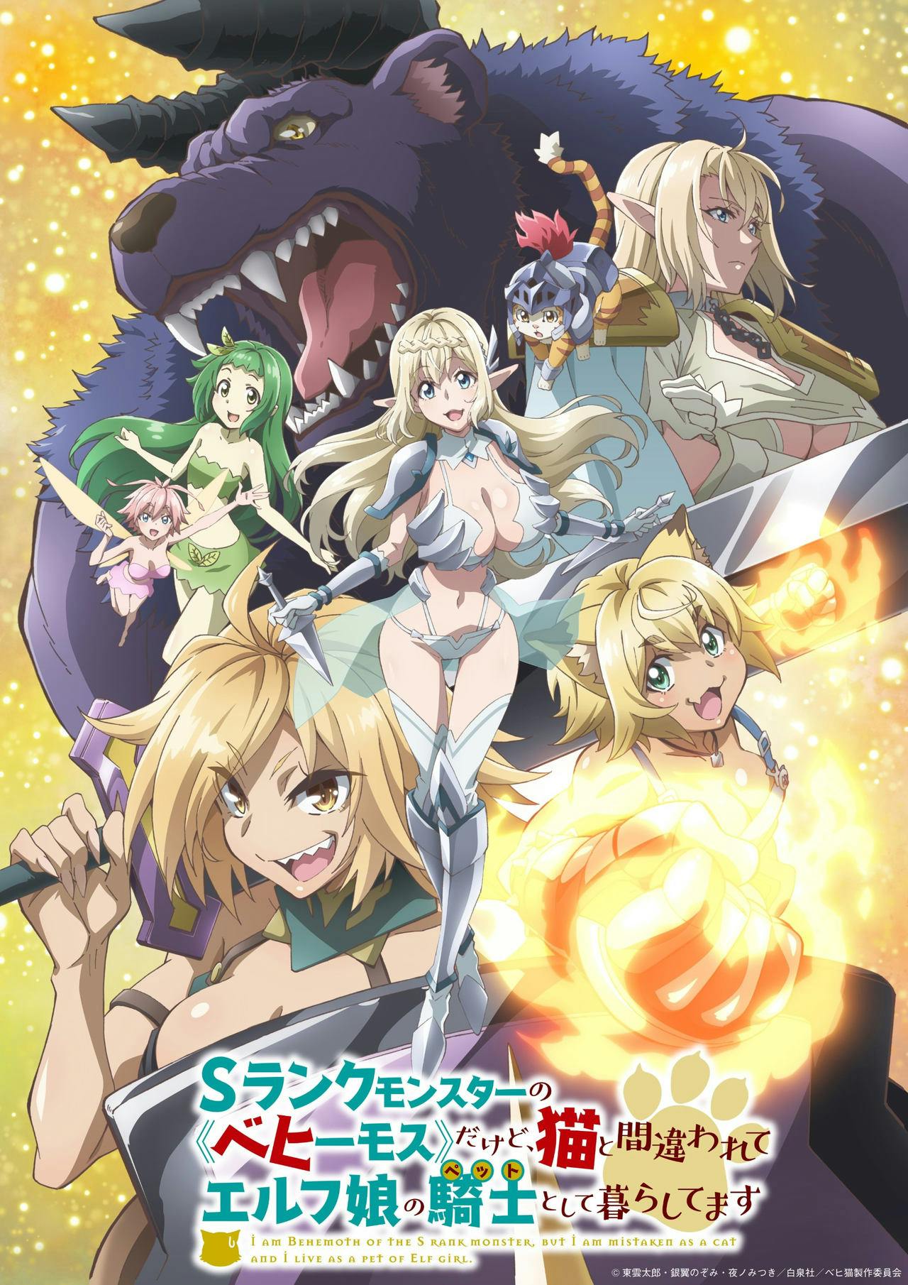 Assistir S-Rank Monster no “Behemoth” dakedo, Neko to Machigawarete Elf Musume no Pet toshite Kurashitemasu Online em HD