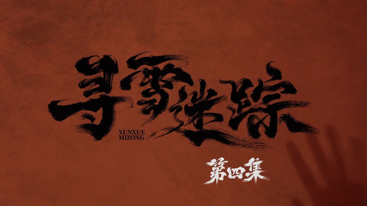 assista ao episódio 4 da temporada 1