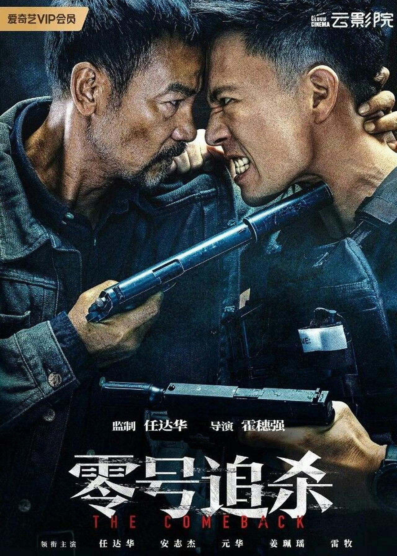 Assistir 零號追殺 Online em HD