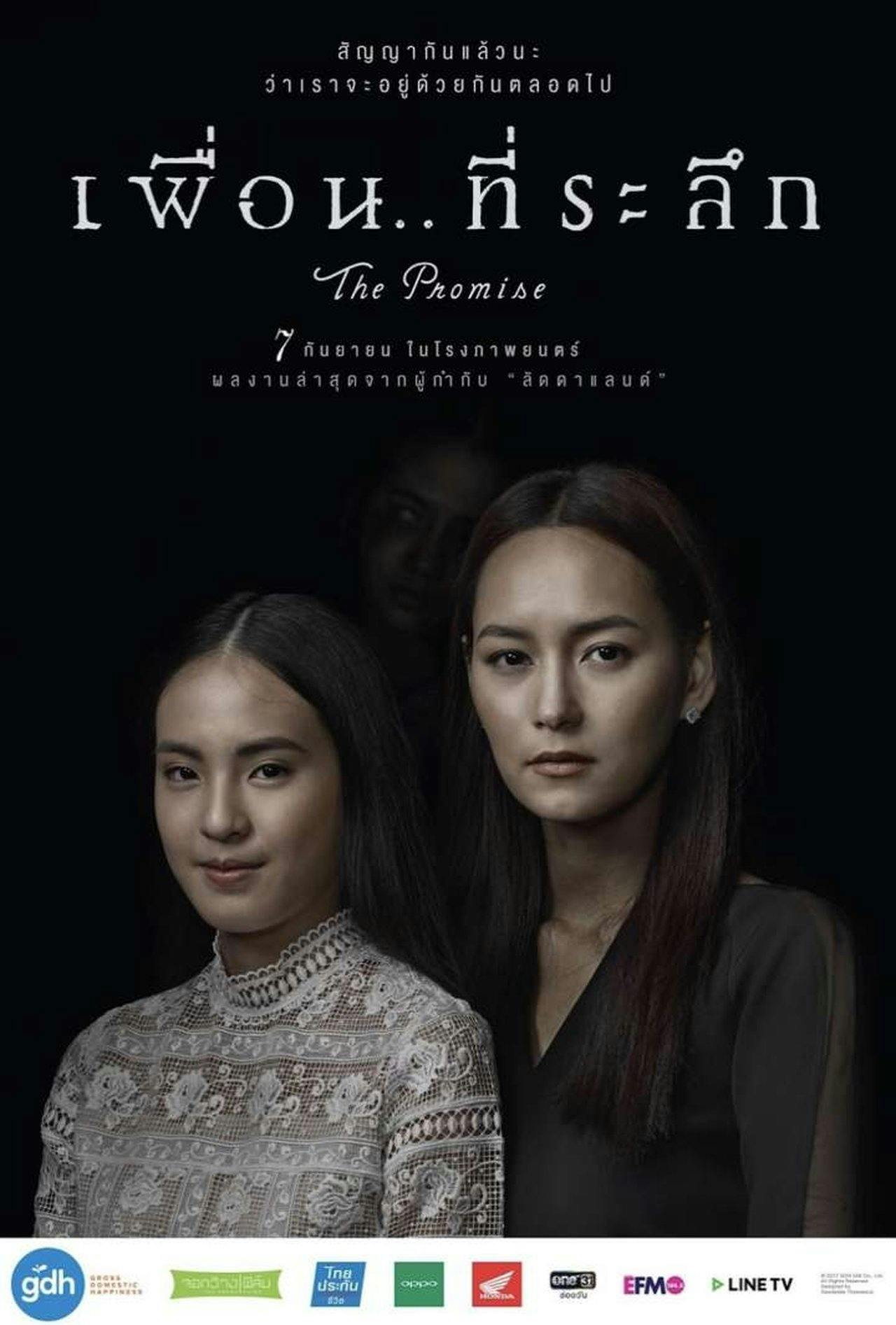 Assistir เพื่อน..ที่ระลึก Online em HD