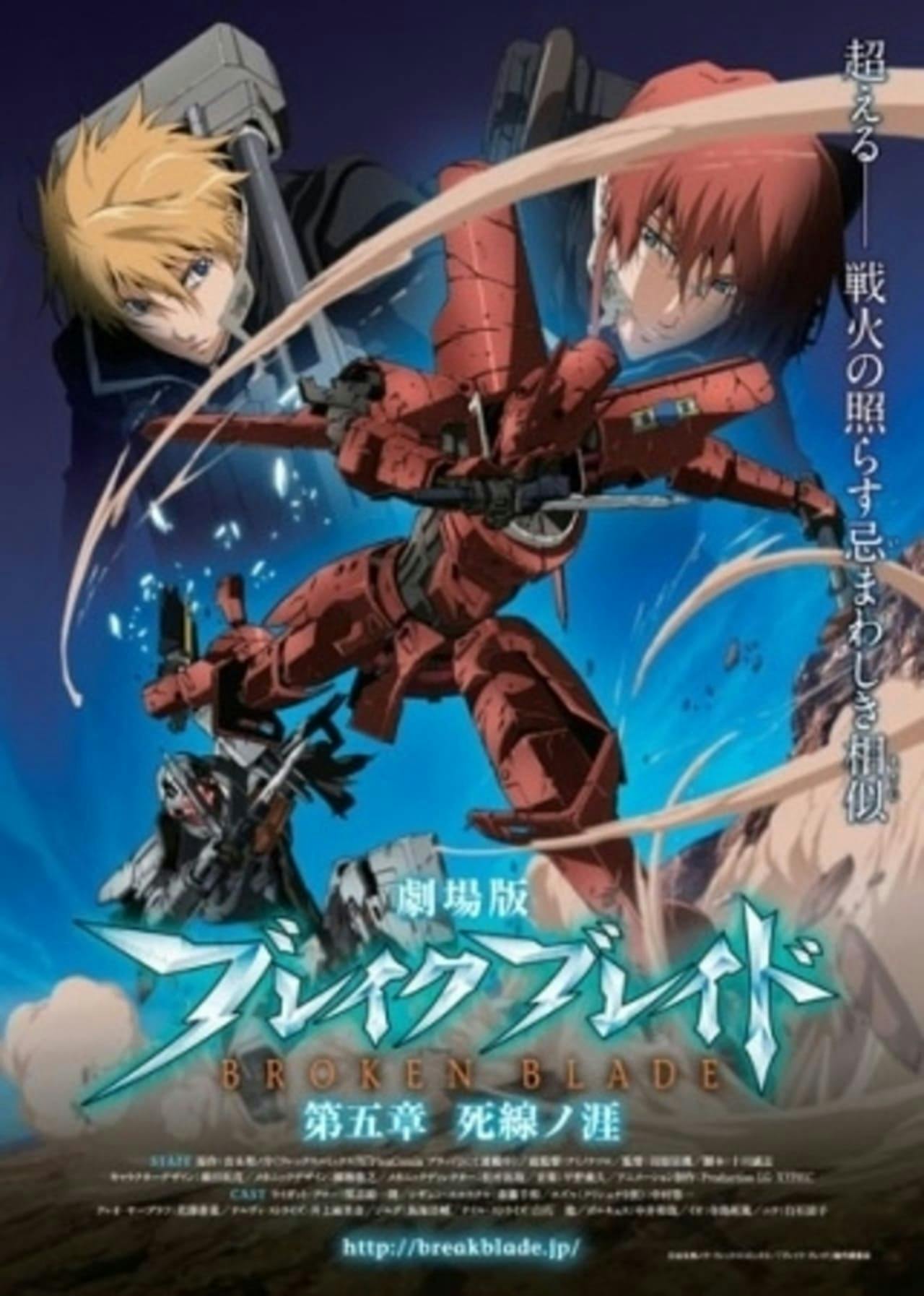 Assistir Break Blade 5: Shisen no Hate Online em HD
