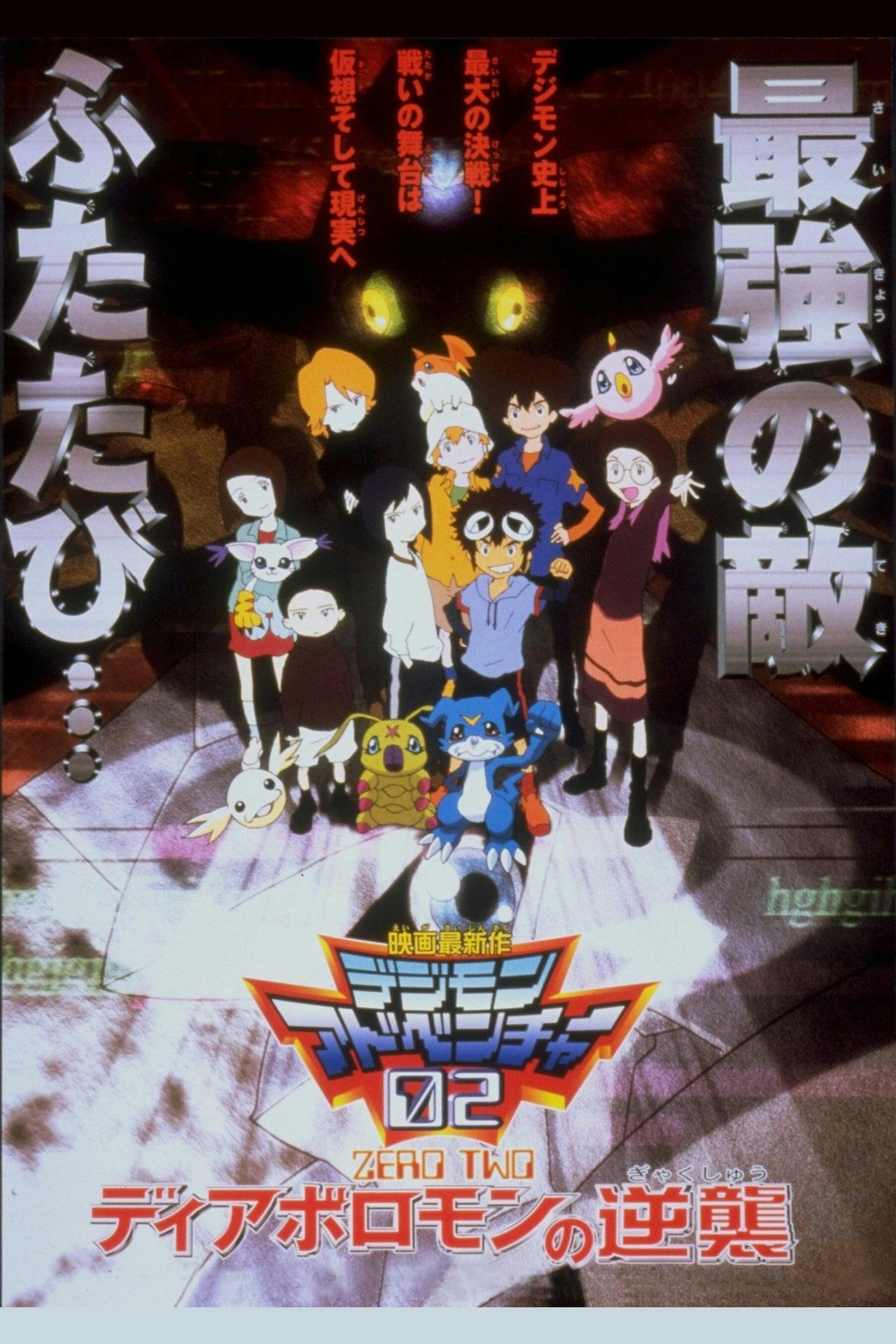 Assistir Digimon Adventure 02: Filme 2 – Vingança do Diaboromon Online em HD