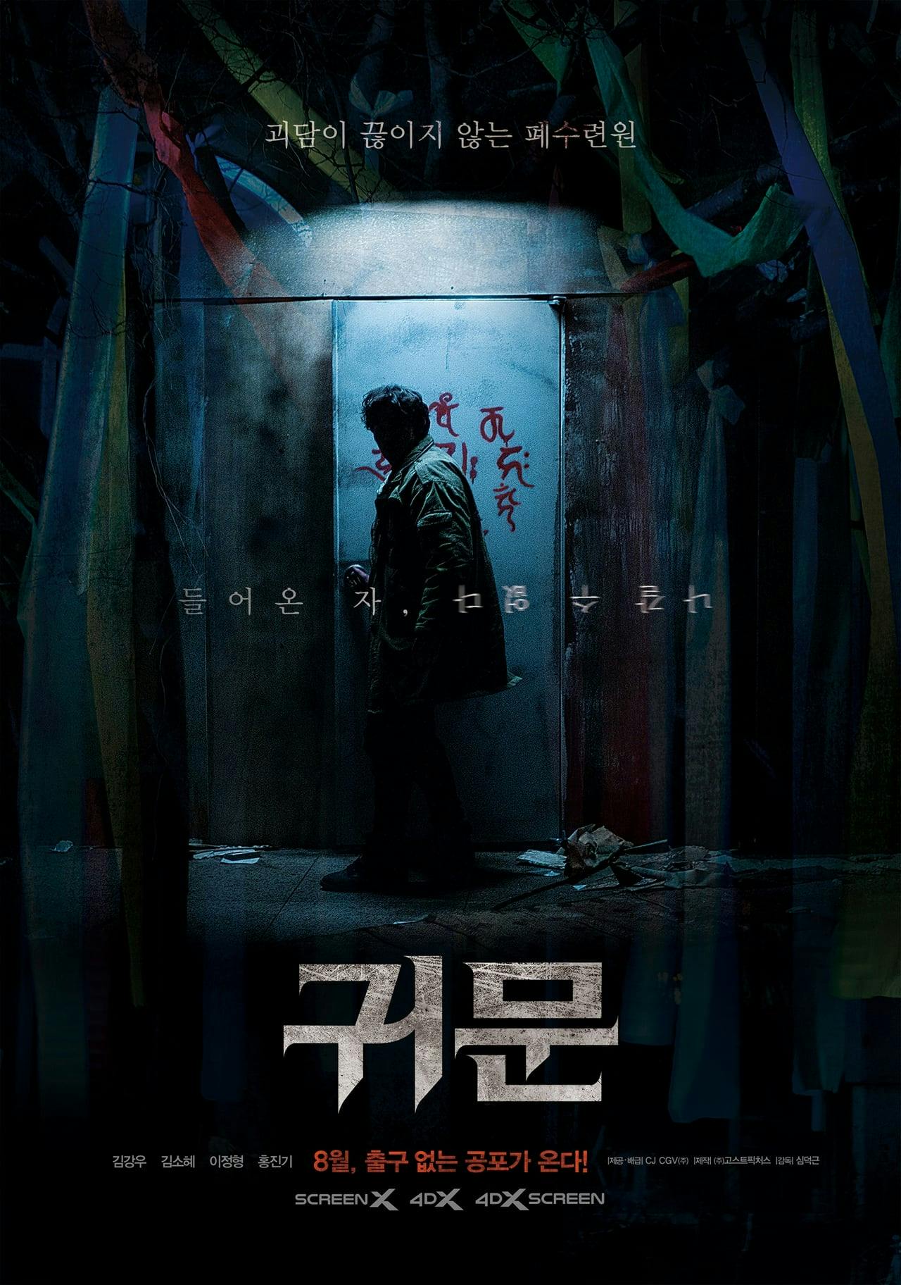 Assistir Guimoon: The Lightless Door Online em HD