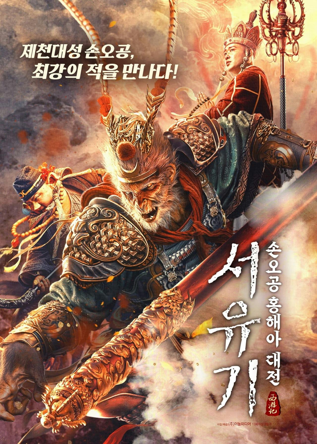 Assistir The Journey to the West: Demon s Child Online em HD