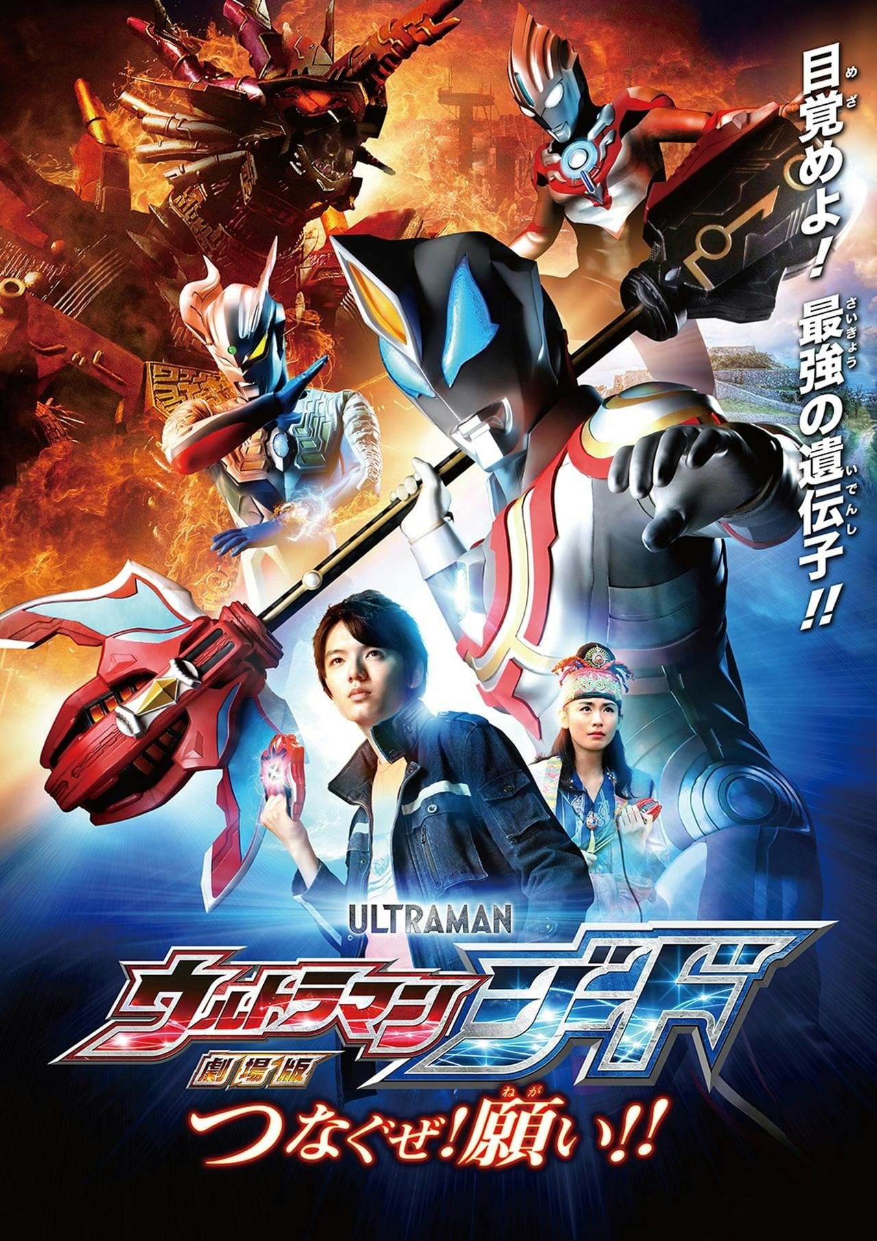 Assistir Ultraman Geed – O Filme Online em HD