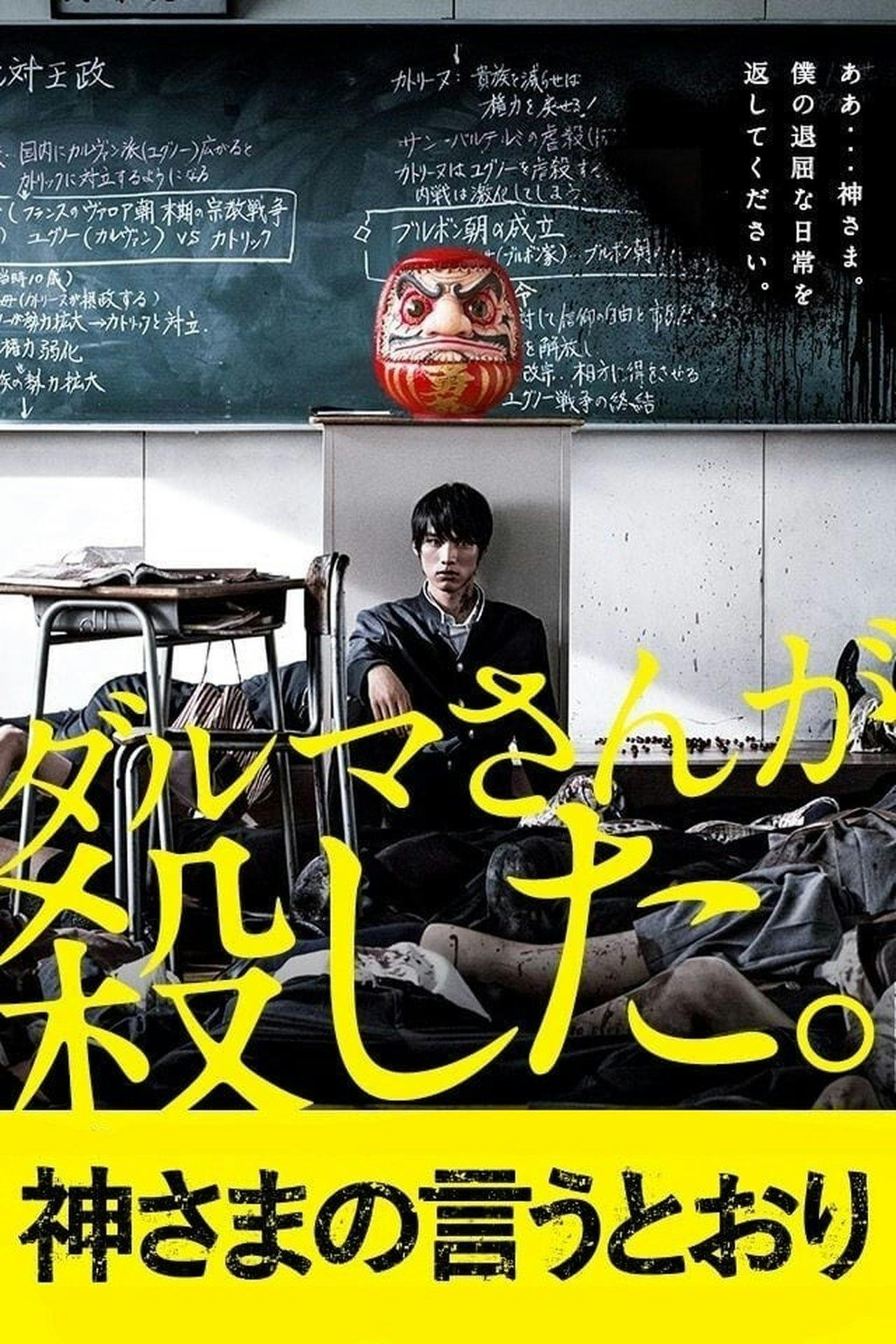 Assistir As the Gods Will Online em HD