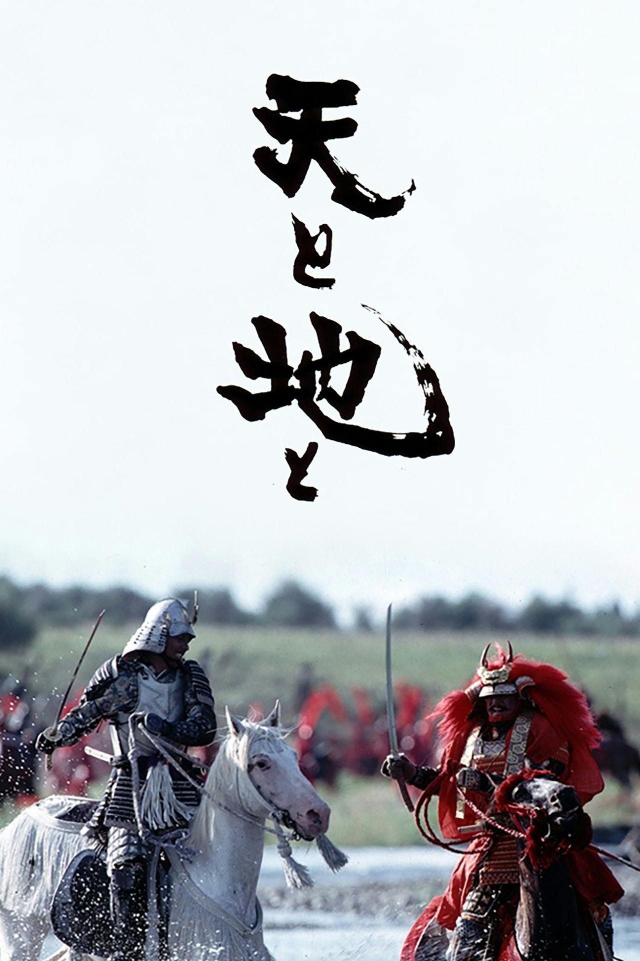 Assistir 天と地と Online em HD