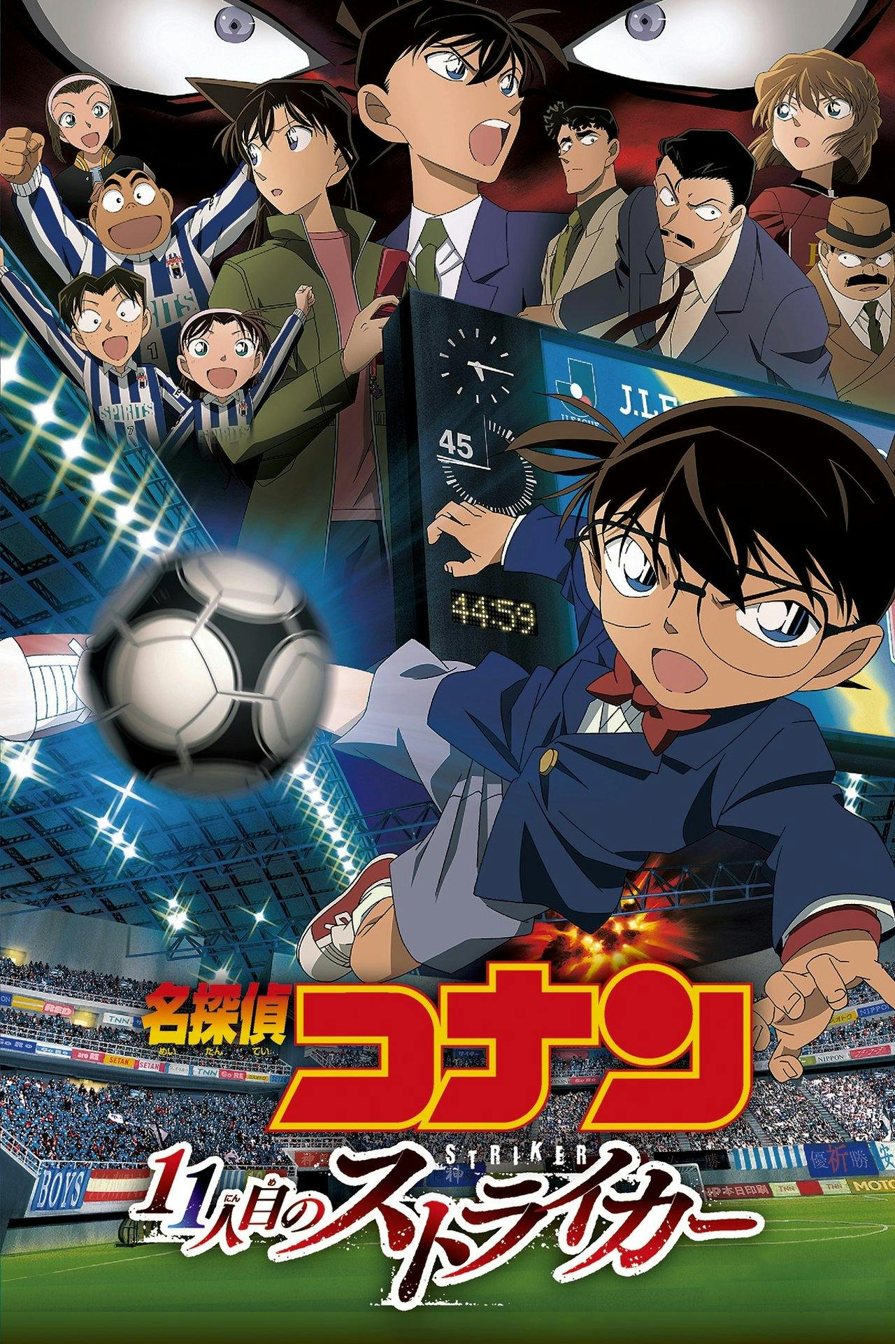 Assistir 名探偵コナン １１人目のストライカー Online em HD