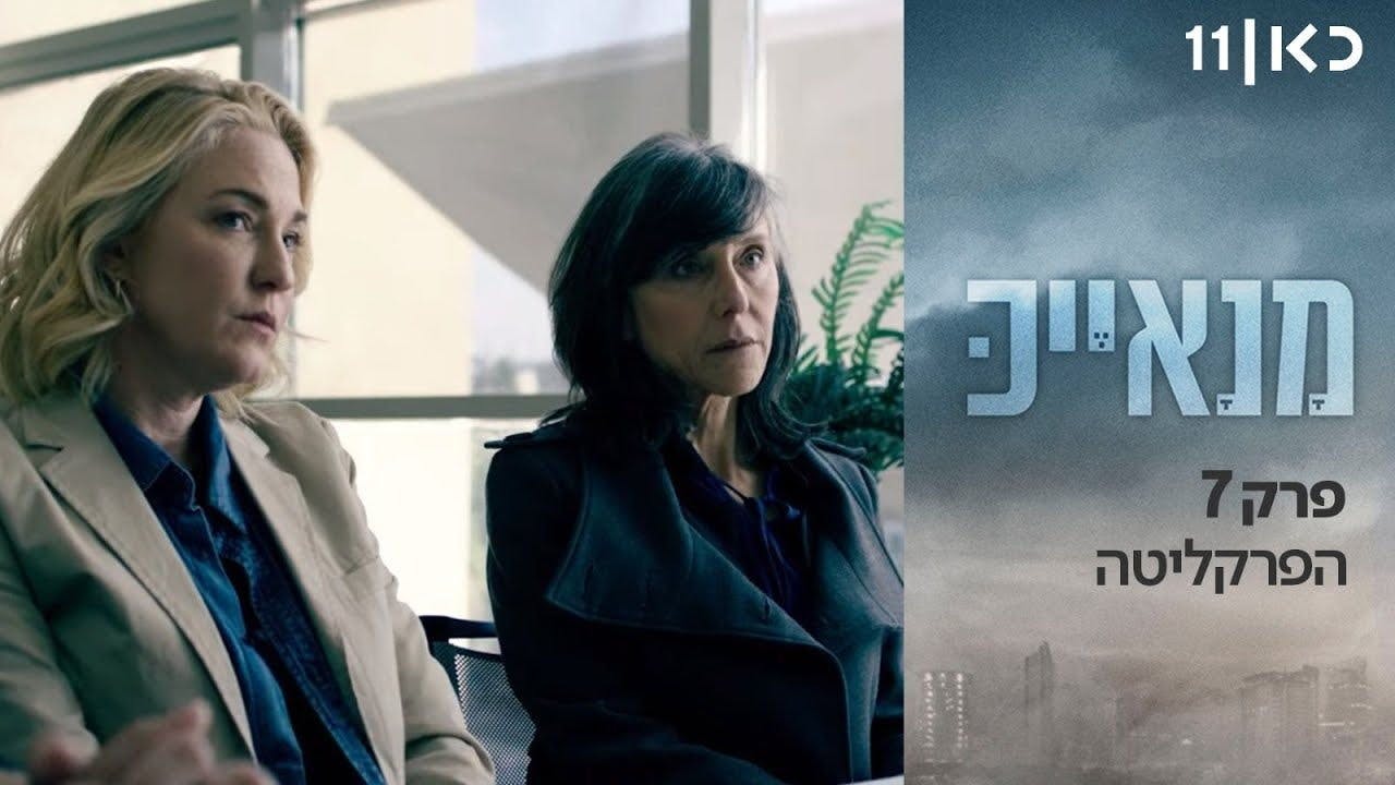 assista ao episódio 7 da temporada 1