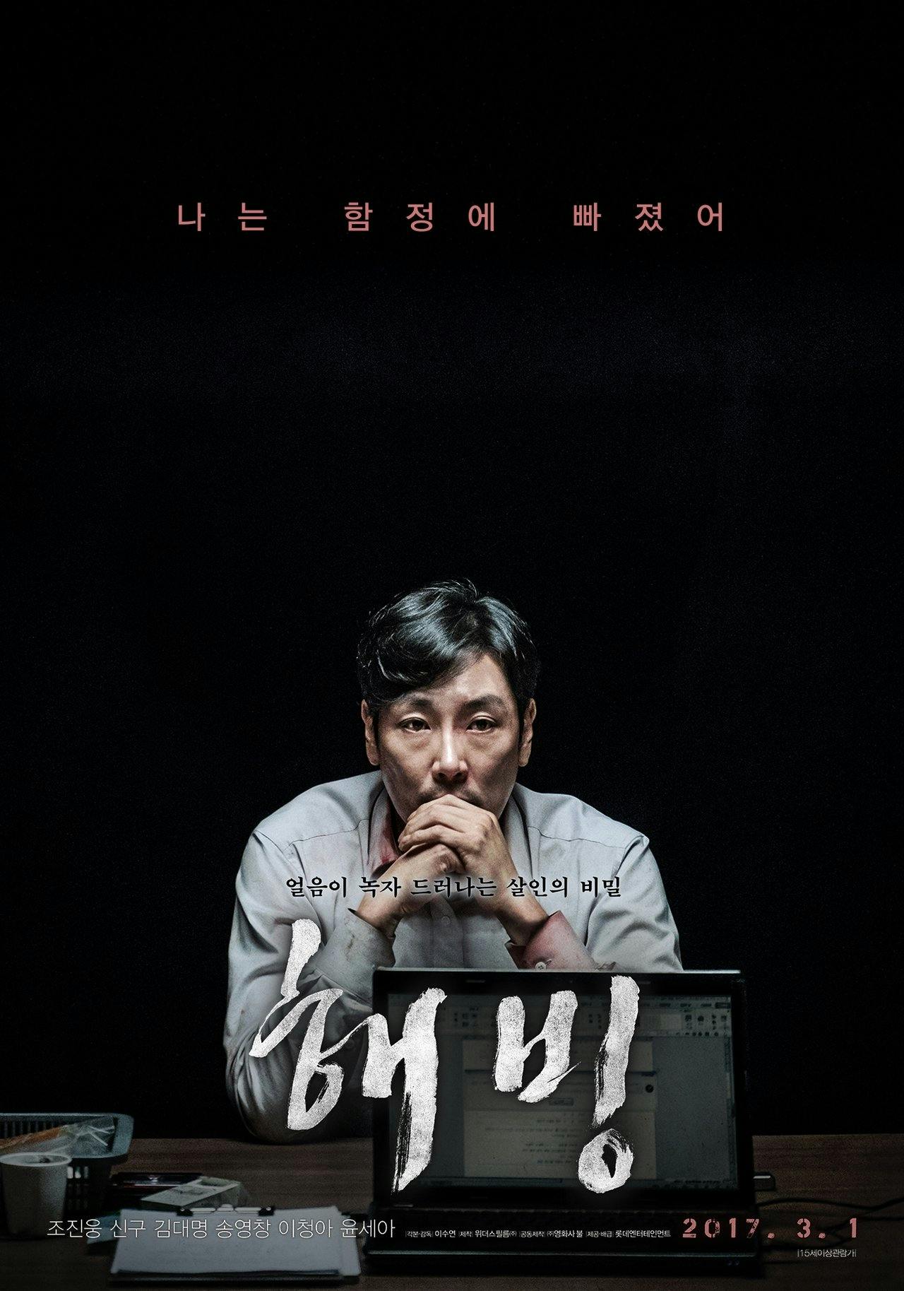 Assistir 해빙 Online em HD