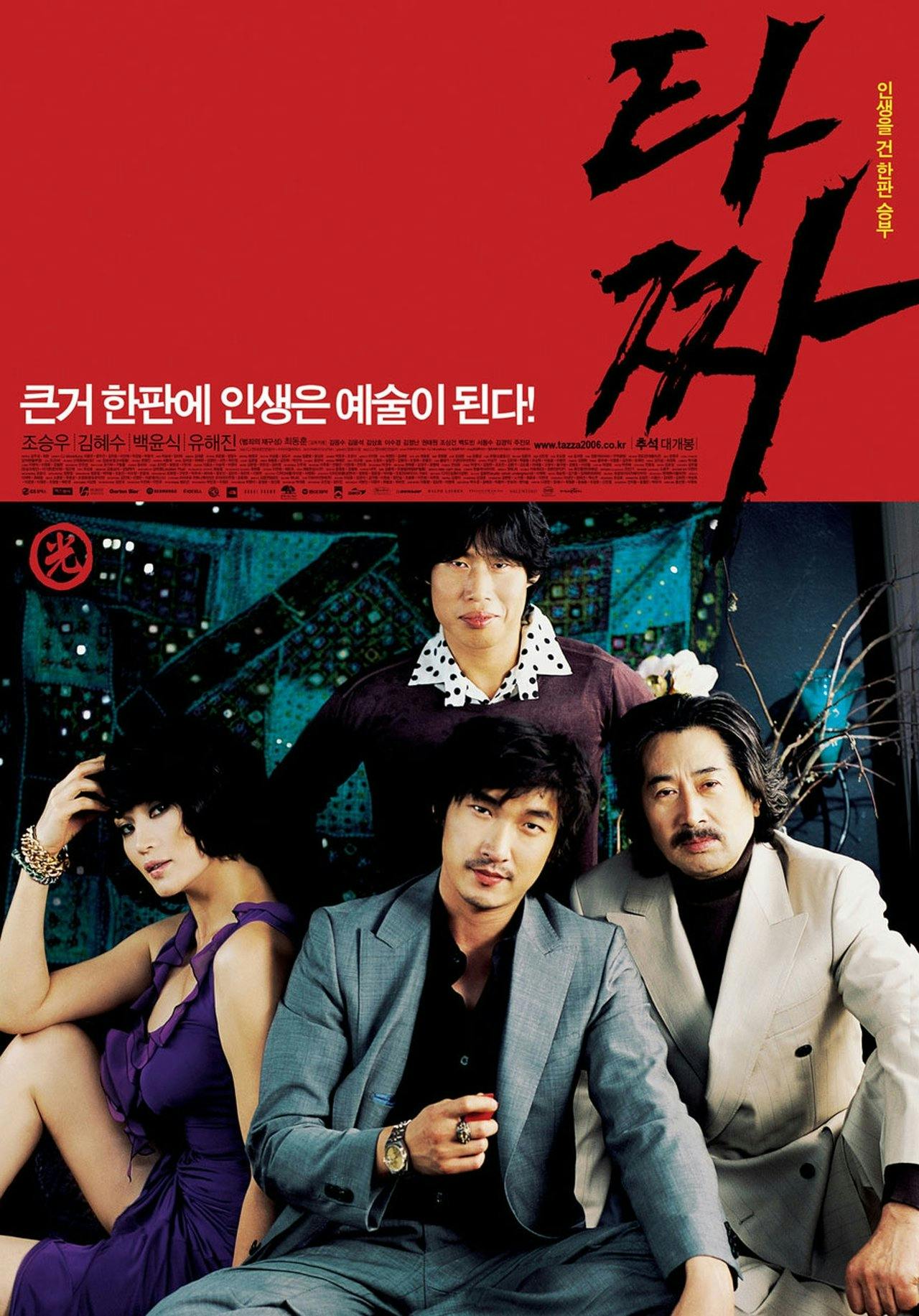 Assistir 타짜 Online em HD