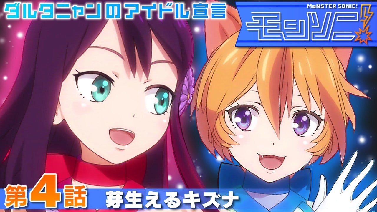 Monster Strike 2: Monster Sonic! D’Artagnan no Idol Sengen