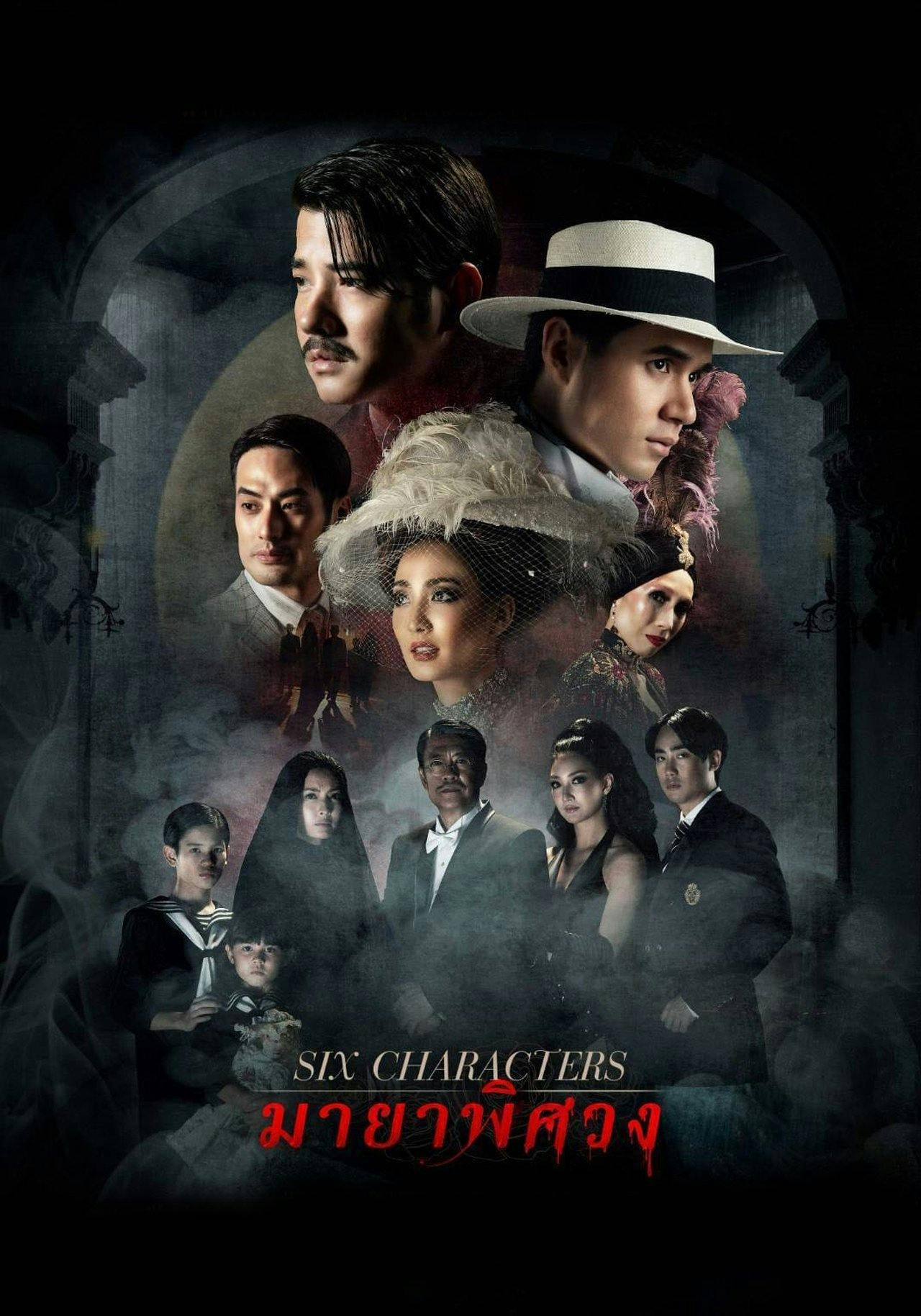 Assistir มายาพิศวง Online em HD