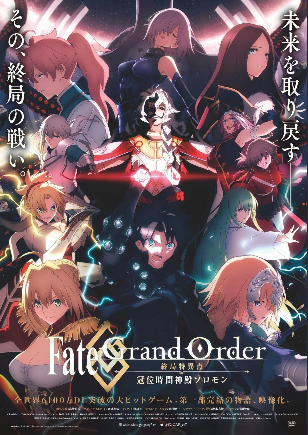 Assistir Fate/Grand Order: Shuukyoku Tokuiten – Kani Jikan Shinden Solomon Online em HD