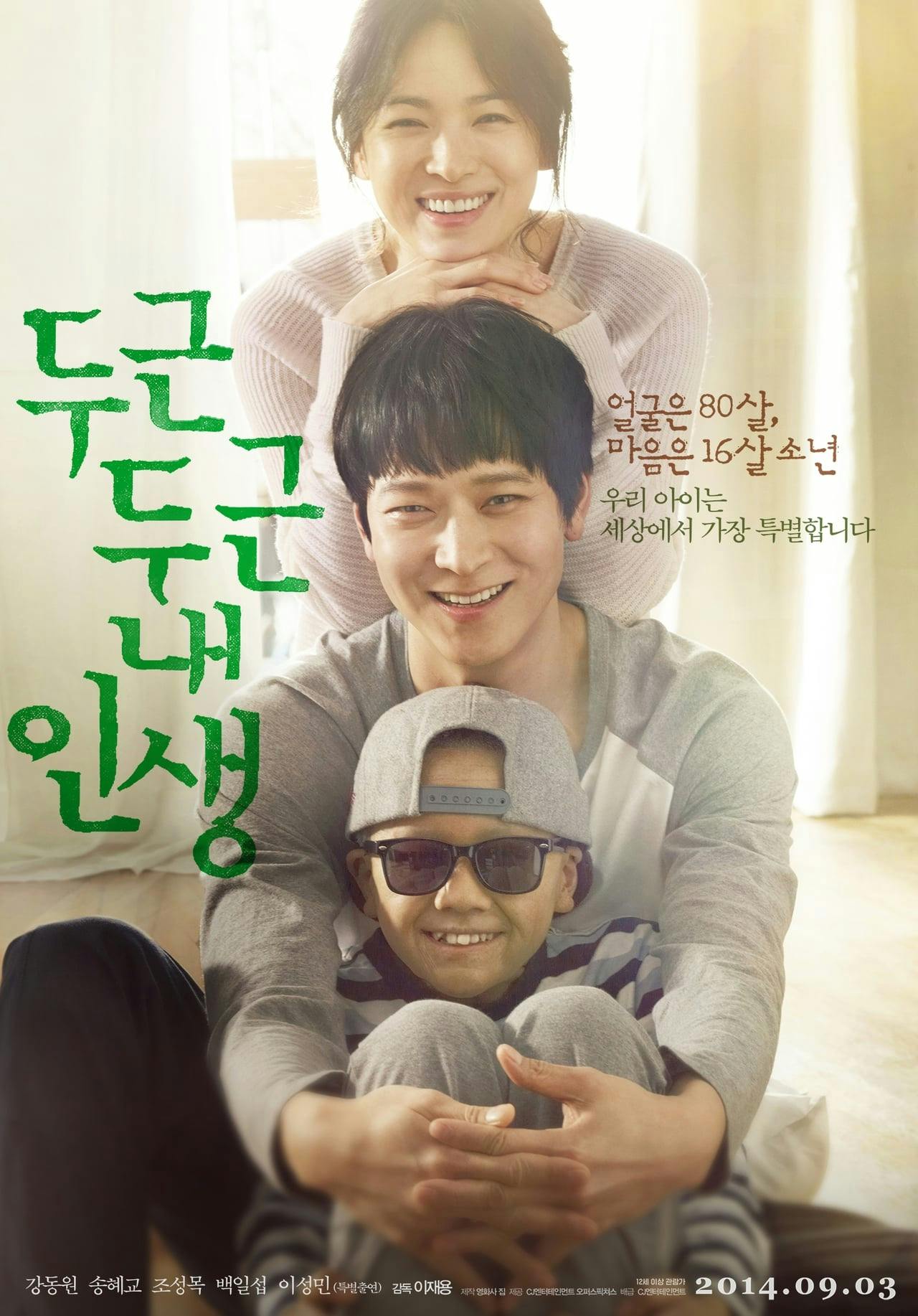 Assistir 두근두근 내 인생 Online em HD