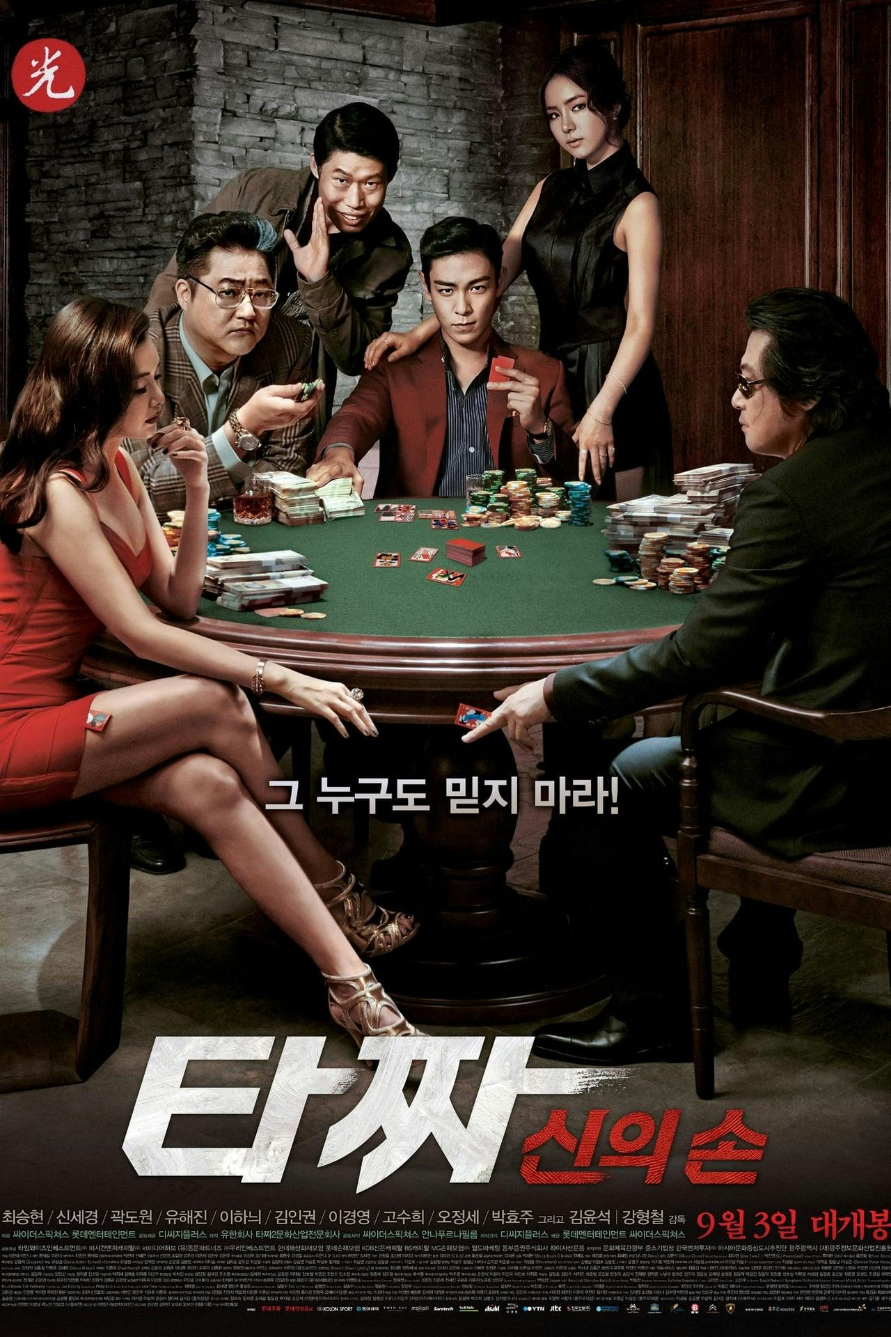 Assistir 타짜: 신의 손 Online em HD