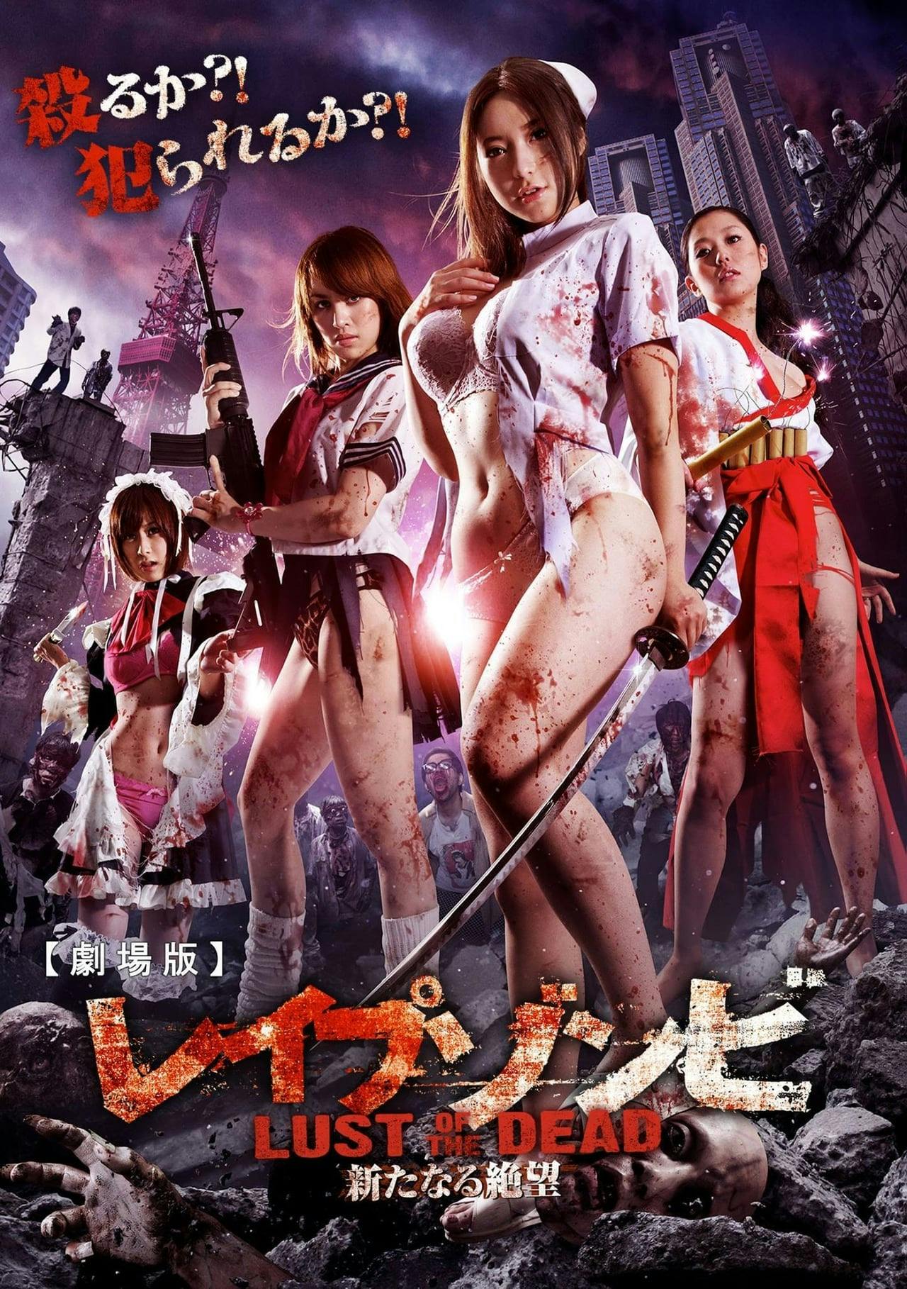 Assistir レイプゾンビ LUST OF THE DEAD Online em HD