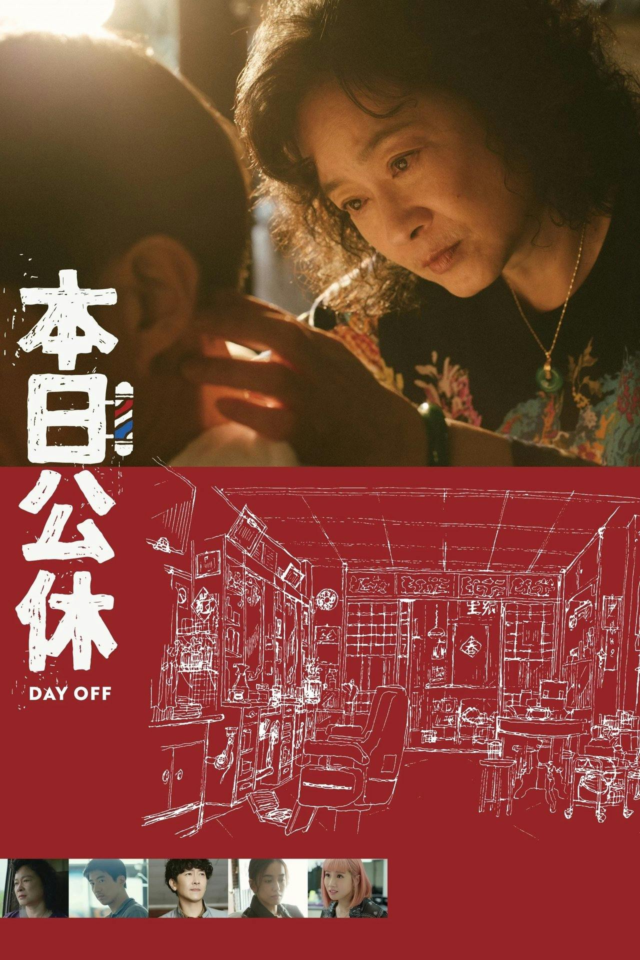 Assistir 本日公休 Online em HD
