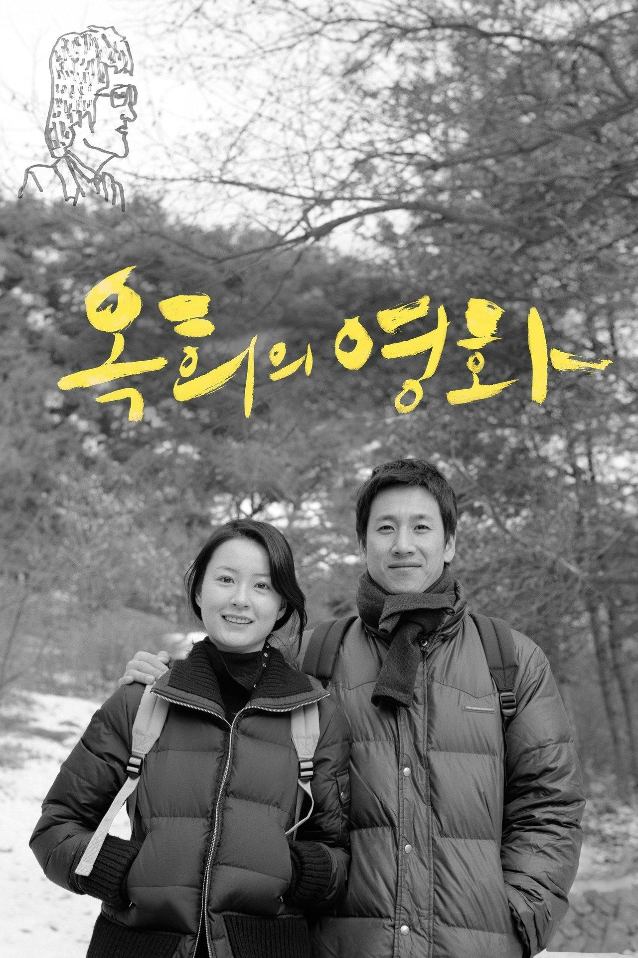 Assistir 옥희의 영화 Online em HD