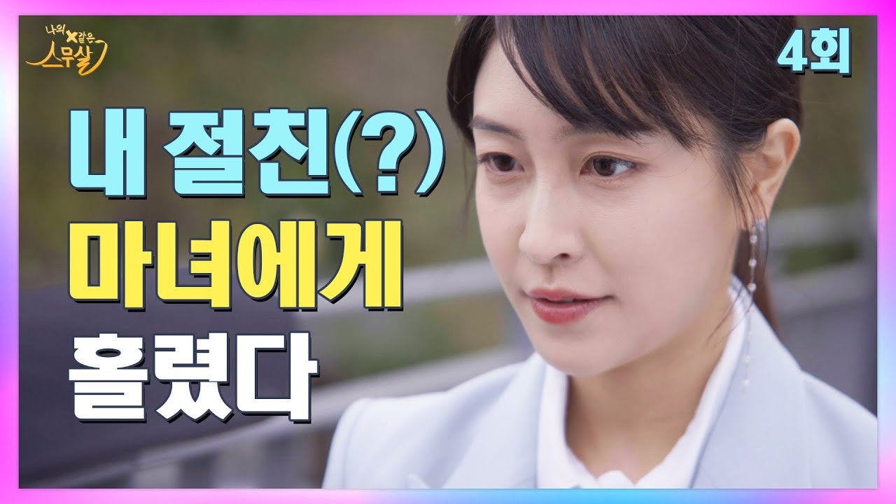 assista ao episódio 4 da temporada 1