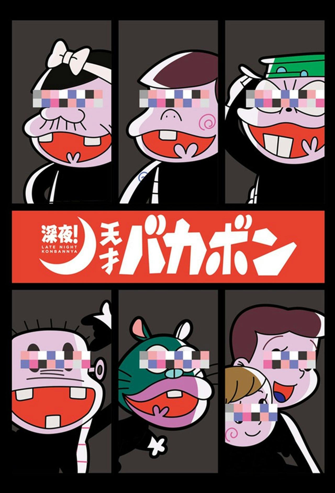 Assistir Shinya! Tensai Bakabon Online em HD