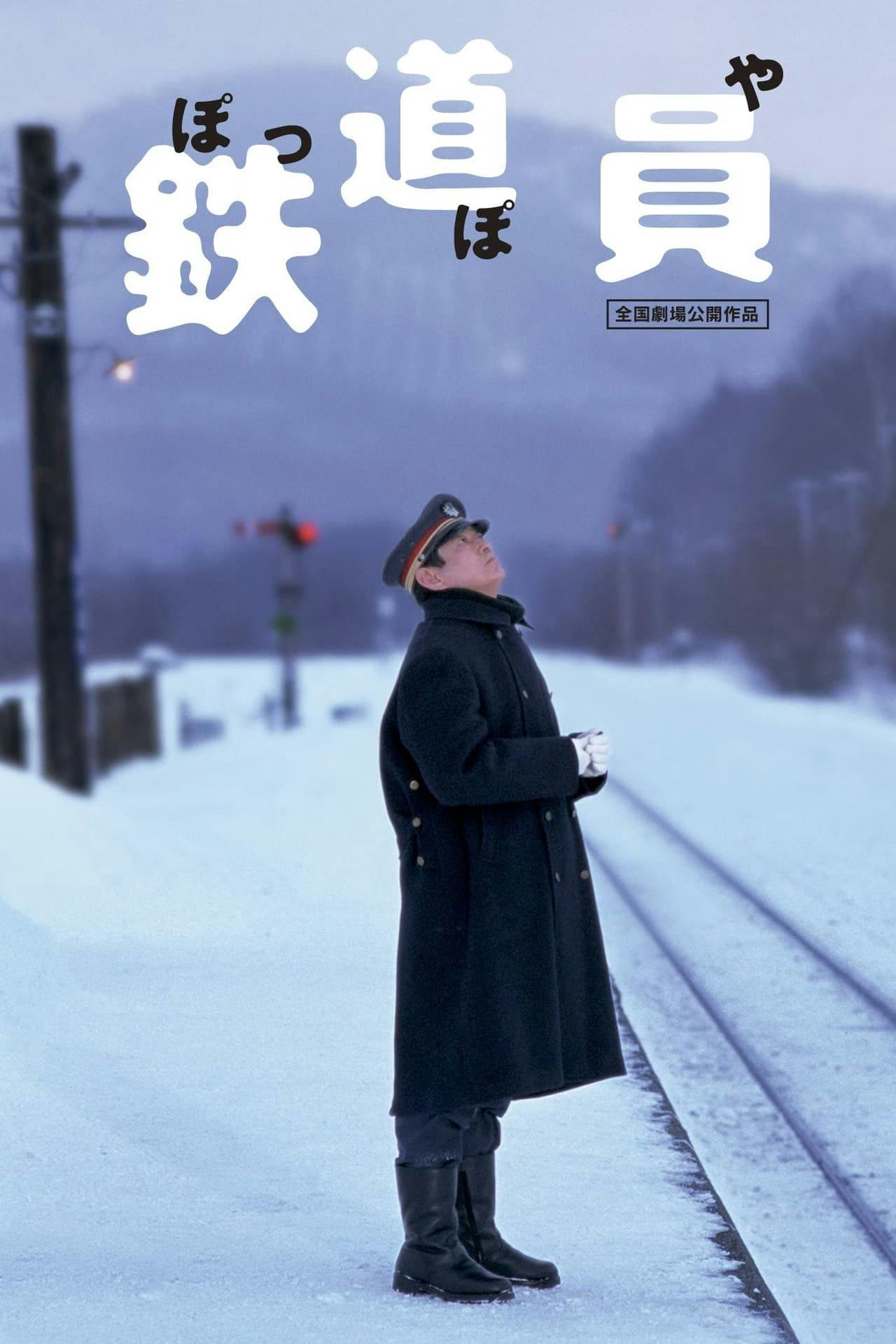 Assistir 鉄道員 Online em HD