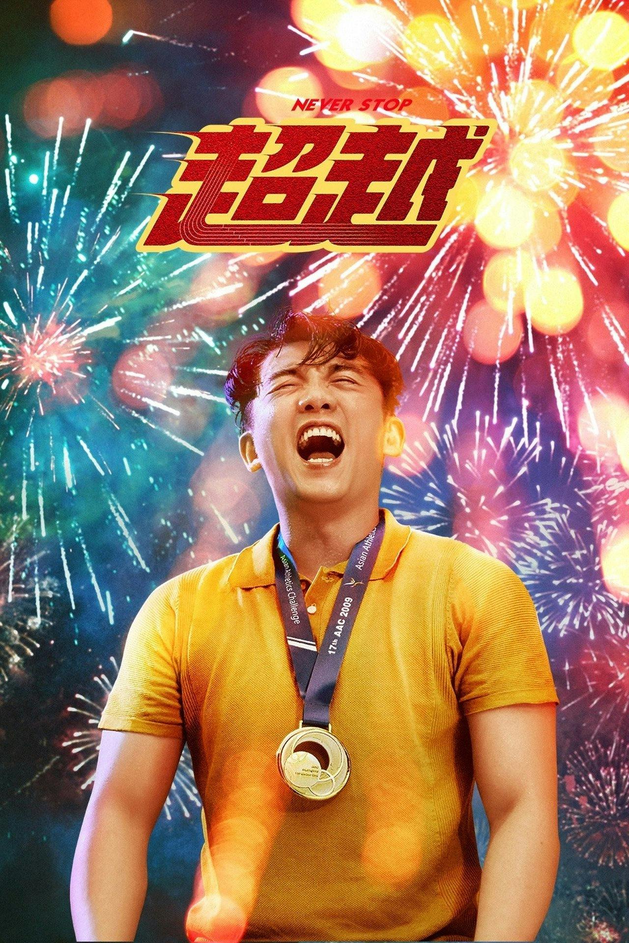 Assistir 超越 Online em HD