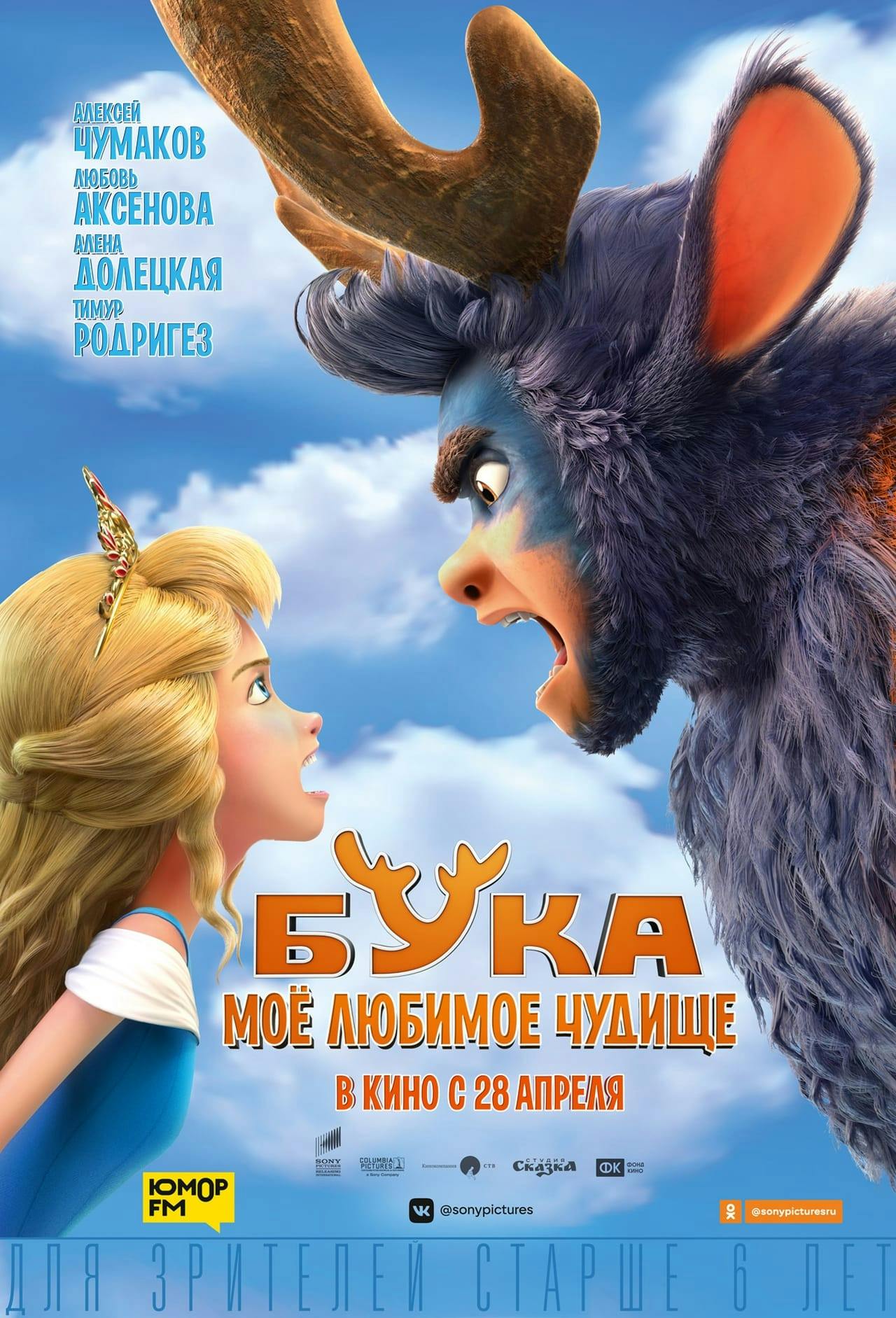 Assistir Бука. Моё любимое чудище Online em HD