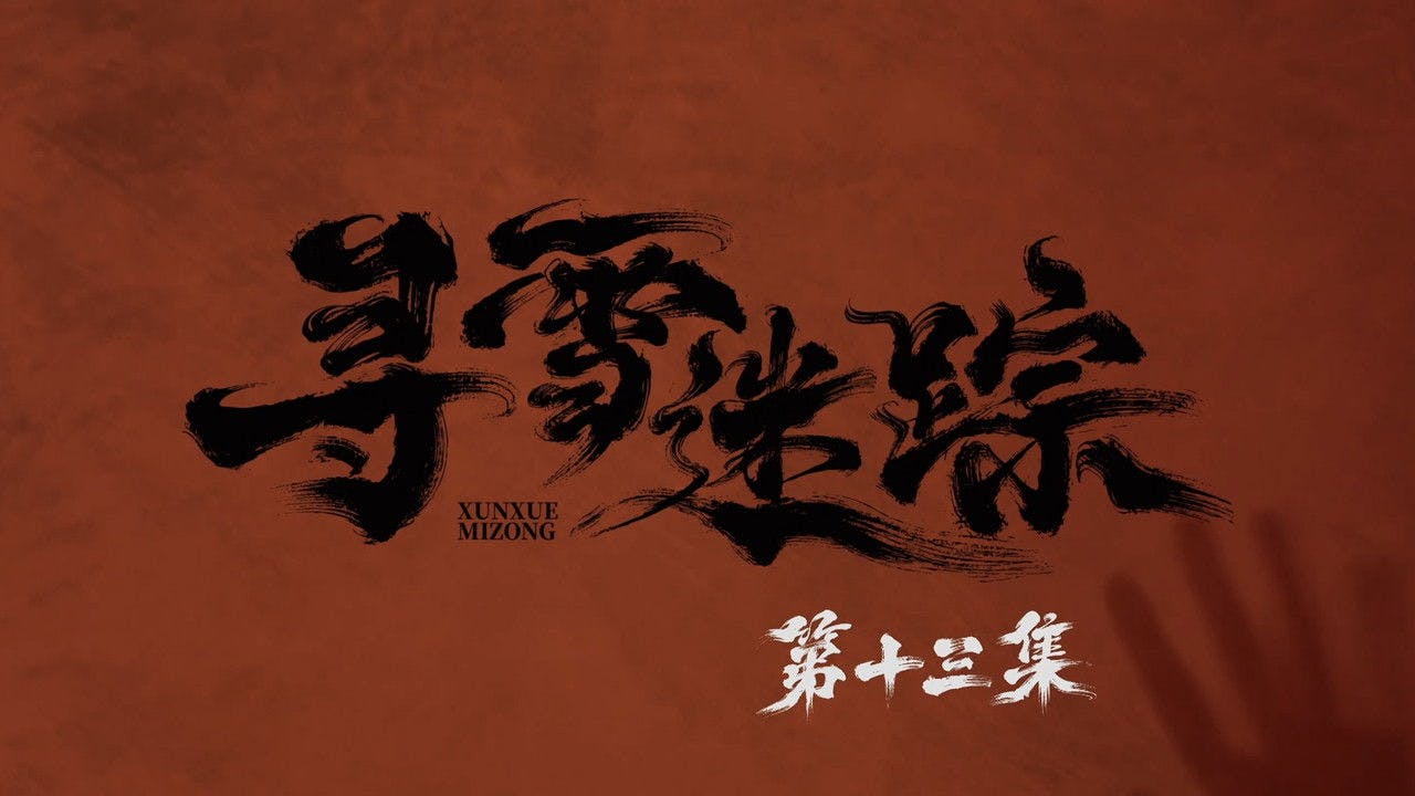 assista ao episódio 13 da temporada 1