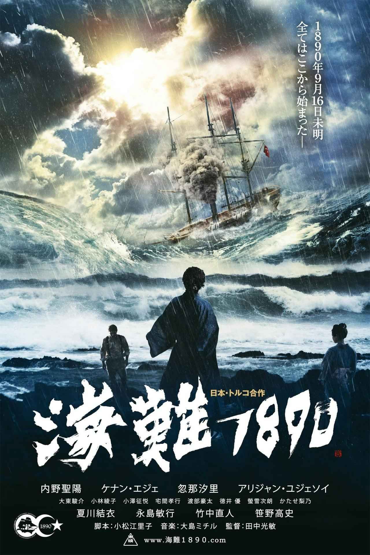 Assistir 海難１８９０ Online em HD