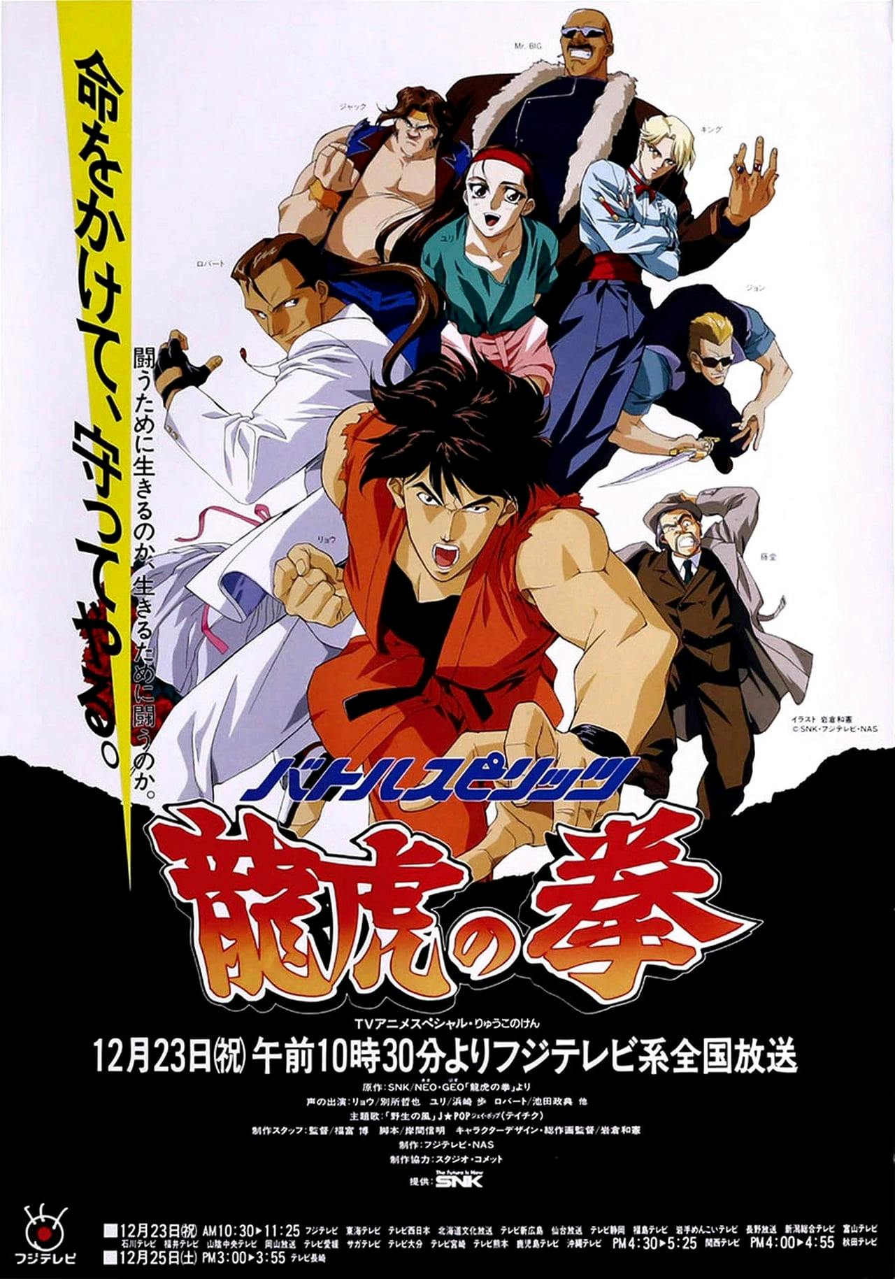 Assistir バトルスピリッツ　龍虎の拳 Online em HD