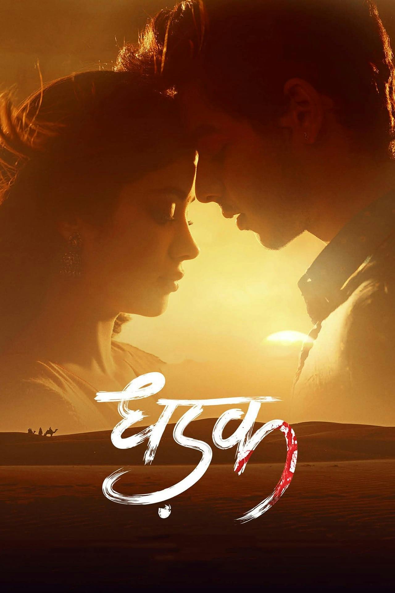 Assistir धड़क Online em HD