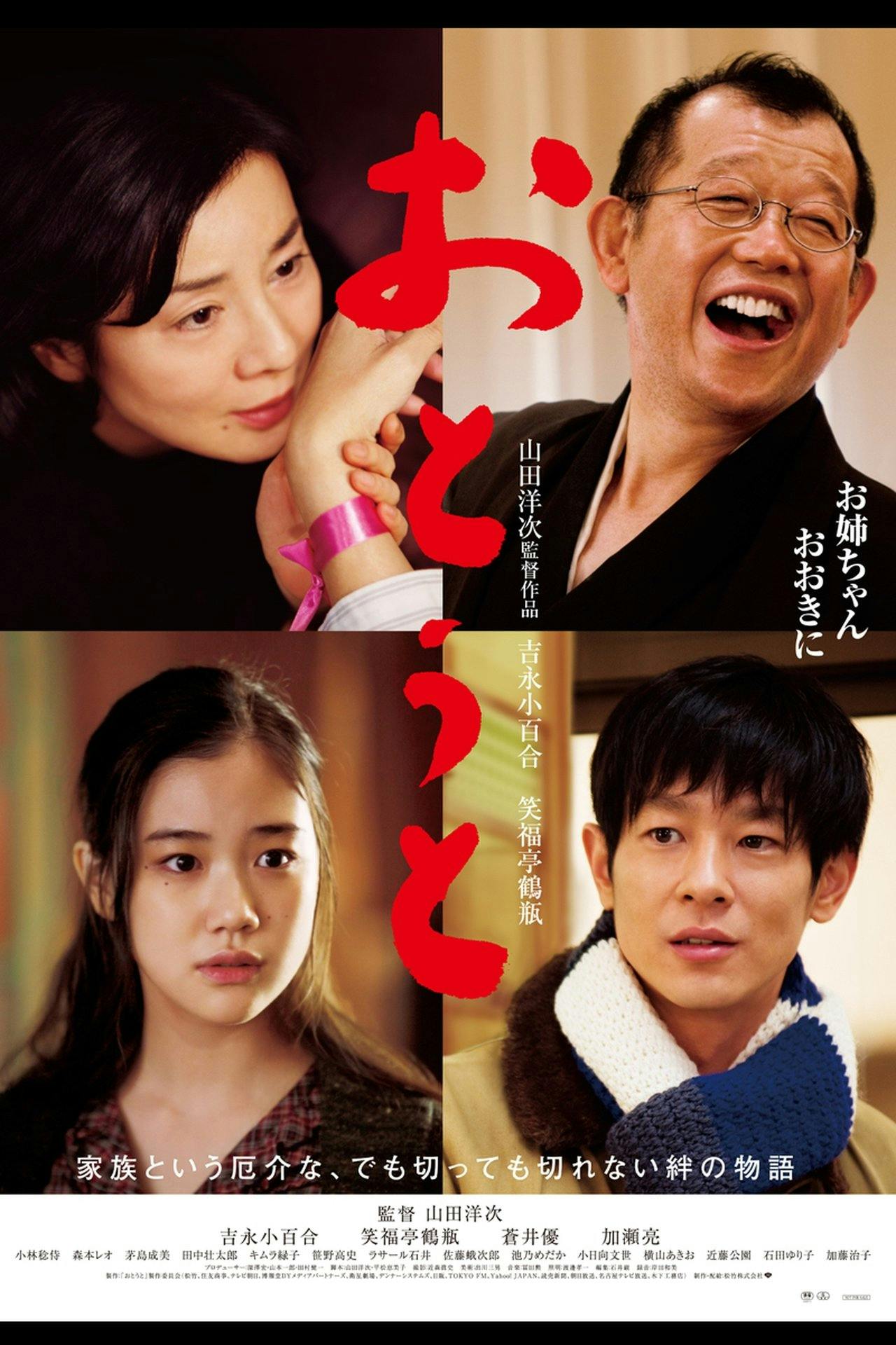 Assistir おとうと Online em HD