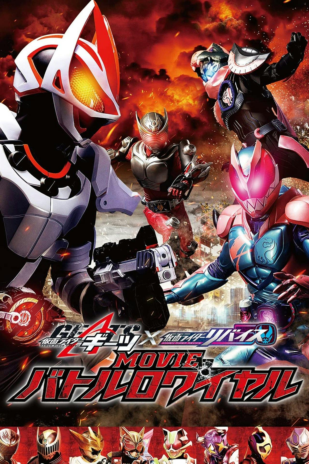 Assistir 仮面ライダーギーツ×リバイス MOVIEバトルロワイヤル Online em HD