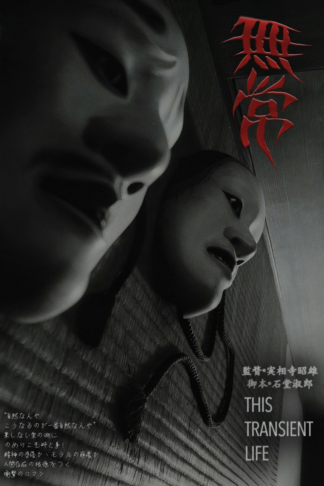 Assistir 無常 Online em HD