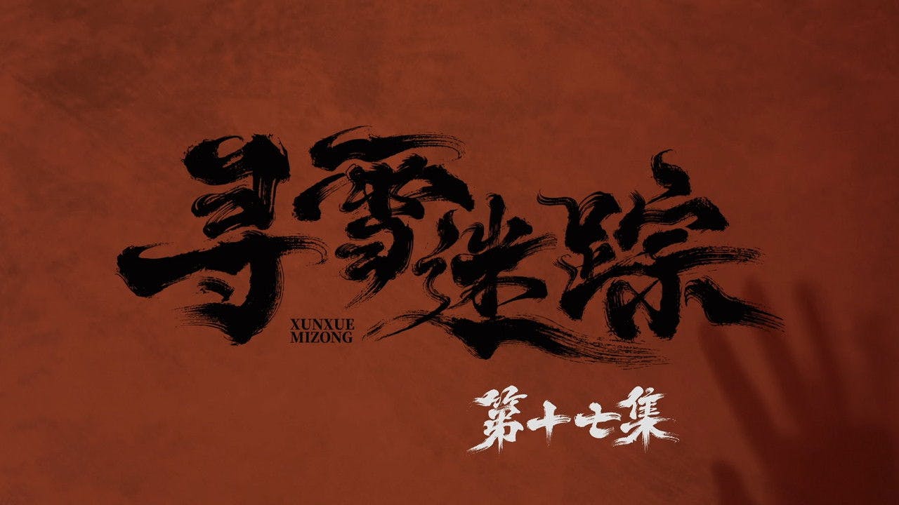 assista ao episódio 17 da temporada 1