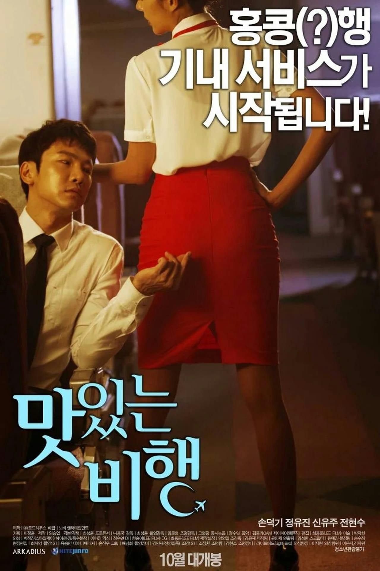 Assistir 맛있는 비행 Online em HD