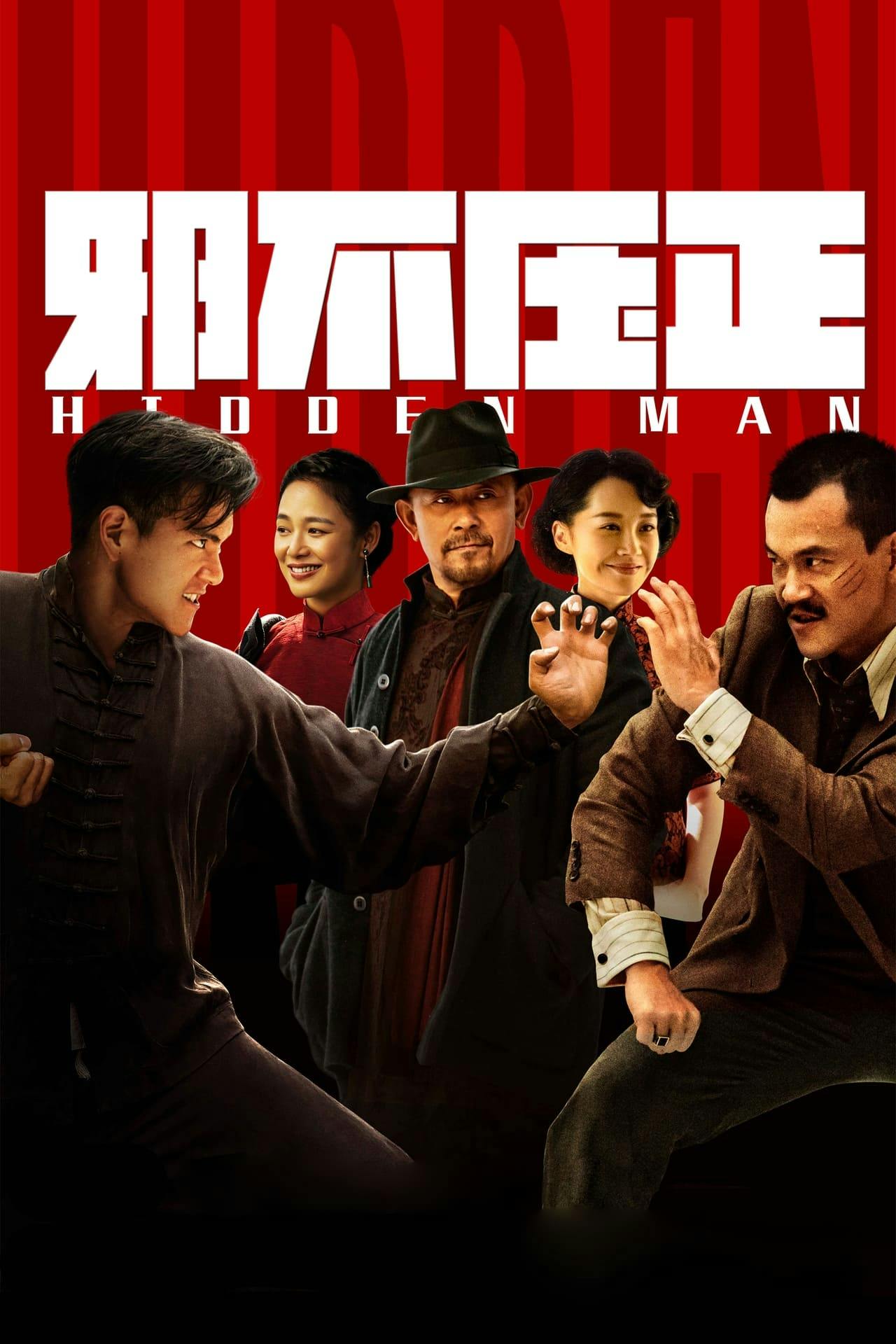 Assistir 邪不压正 Online em HD