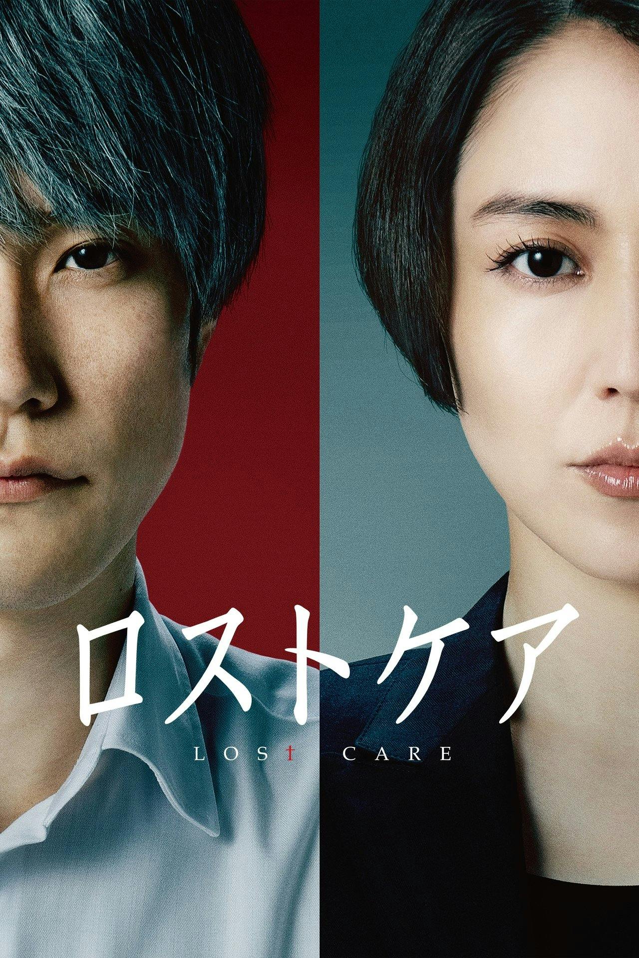 Assistir ロストケア Online em HD