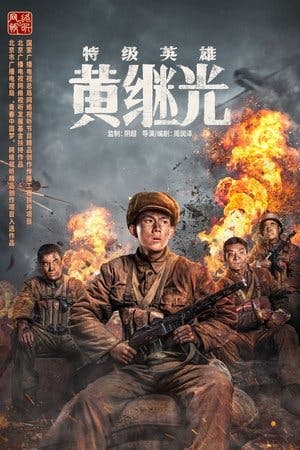 特级英雄黄继光 Online em HD