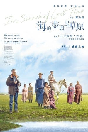 海的尽头是草原 Online em HD