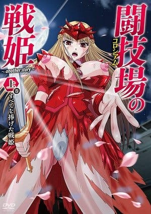 Colosseum no Senki Another Story Online em HD